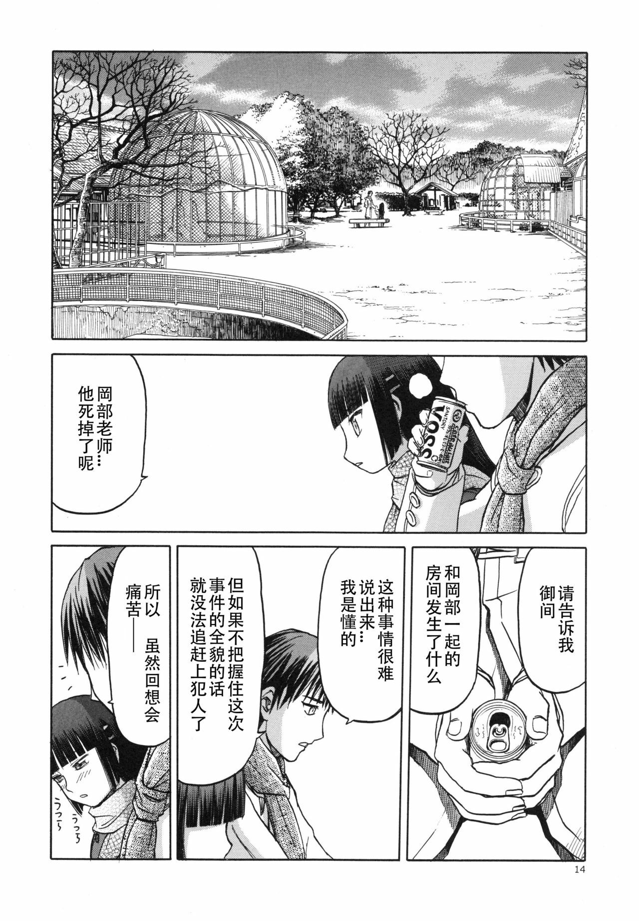 [わくわく動物園 (天王寺きつね)] blue snow blue 総集編5 scene.13～scene.15 [中国翻訳][整合]_00 (80)