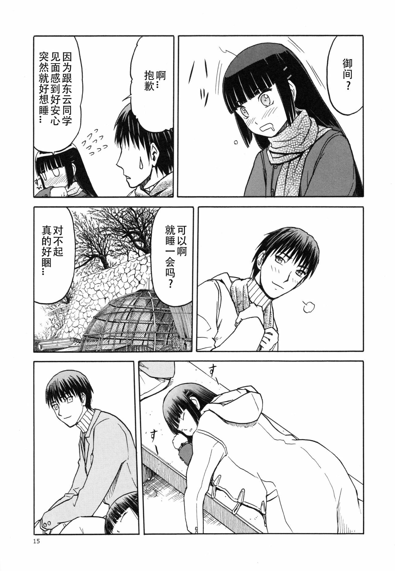 [わくわく動物園 (天王寺きつね)] blue snow blue 総集編5 scene.13～scene.15 [中国翻訳][整合]_00 (81)