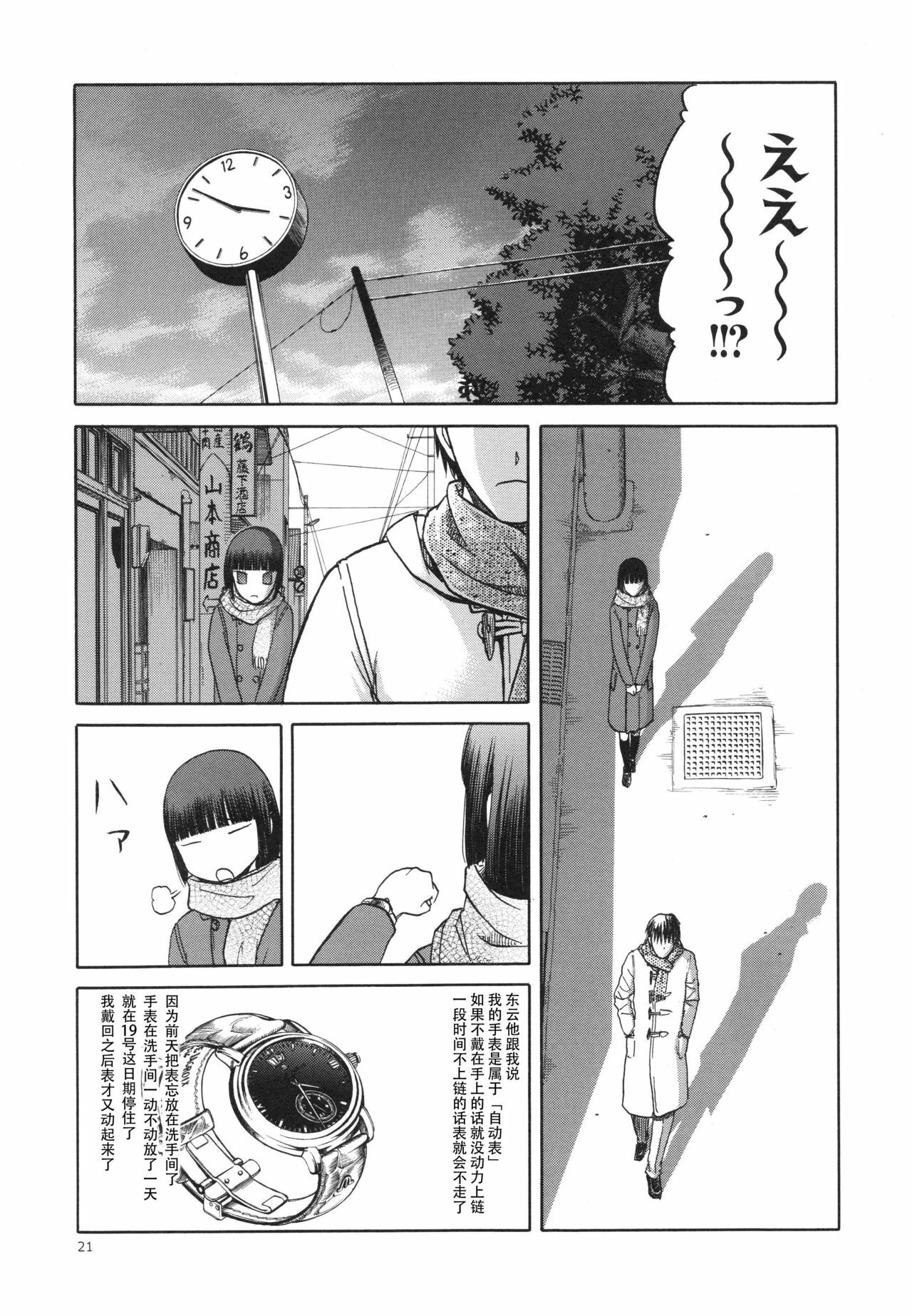 [わくわく動物園 (天王寺きつね)] blue snow blue 総集編5 scene.13～scene.15 [中国翻訳][整合]_00 (87)