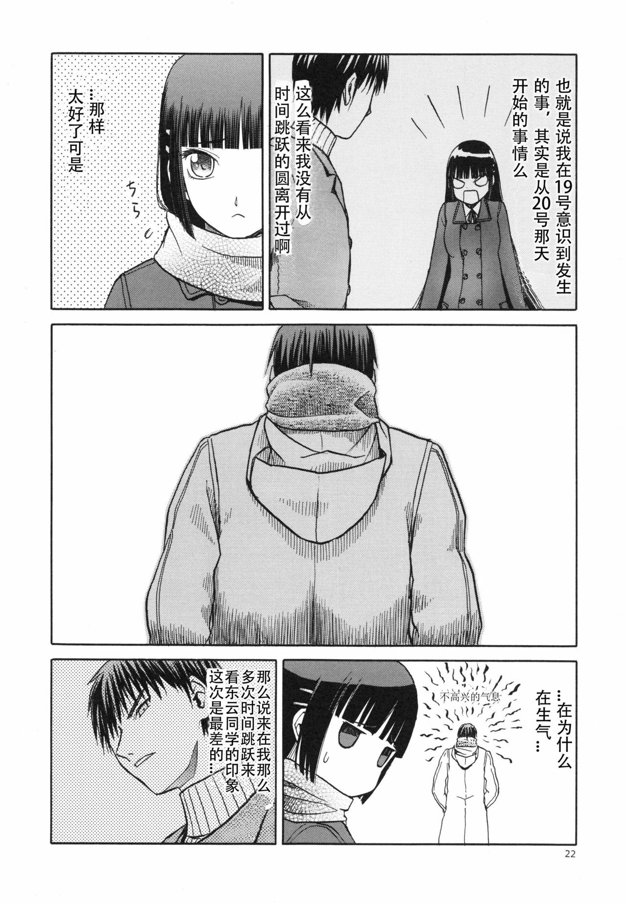 [わくわく動物園 (天王寺きつね)] blue snow blue 総集編5 scene.13～scene.15 [中国翻訳][整合]_00 (88)