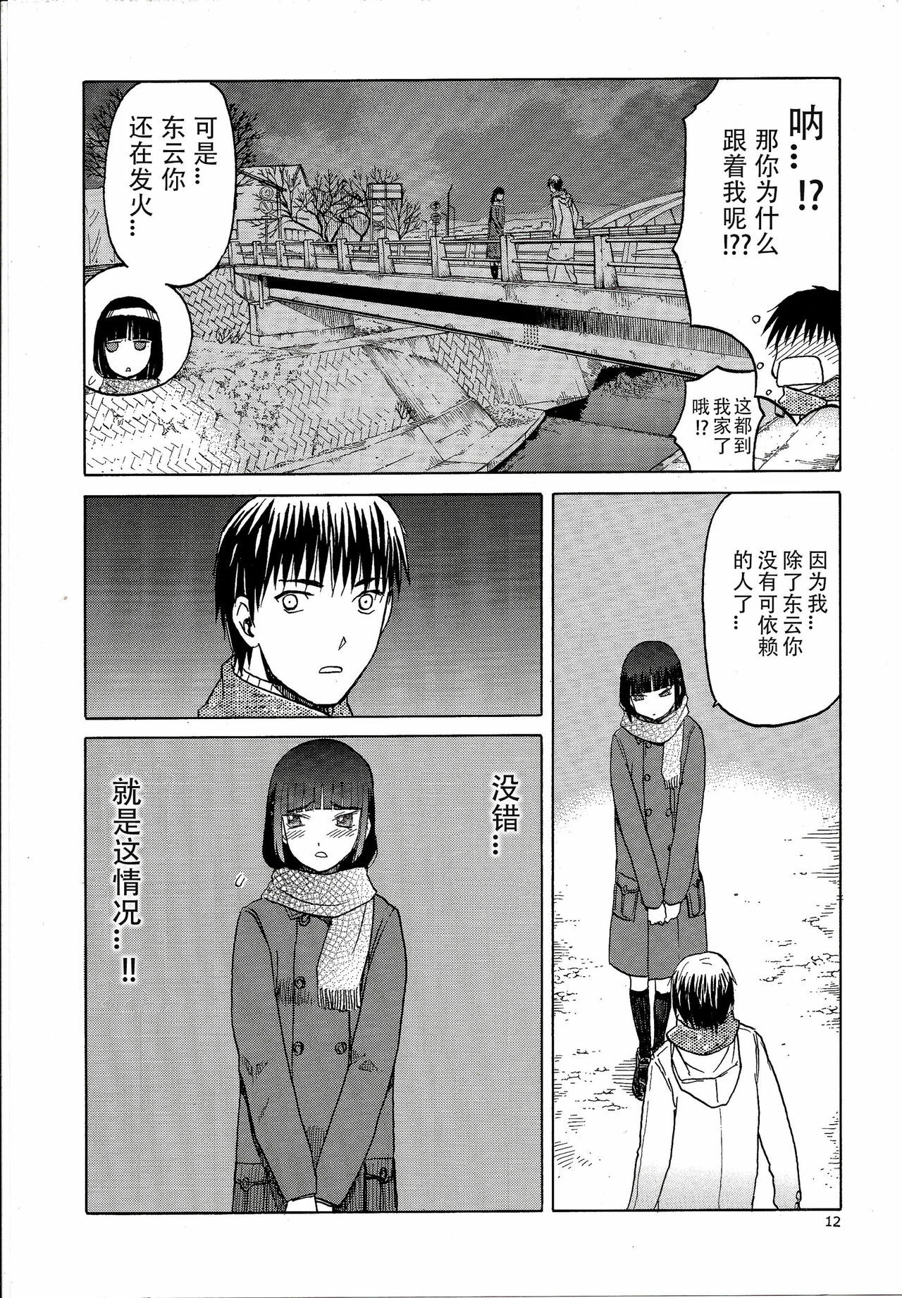 [わくわく動物園 (天王寺きつね)] blue snow blue 総集編6 scene.16～scene.18 [中国翻訳][整合]_00 (11)