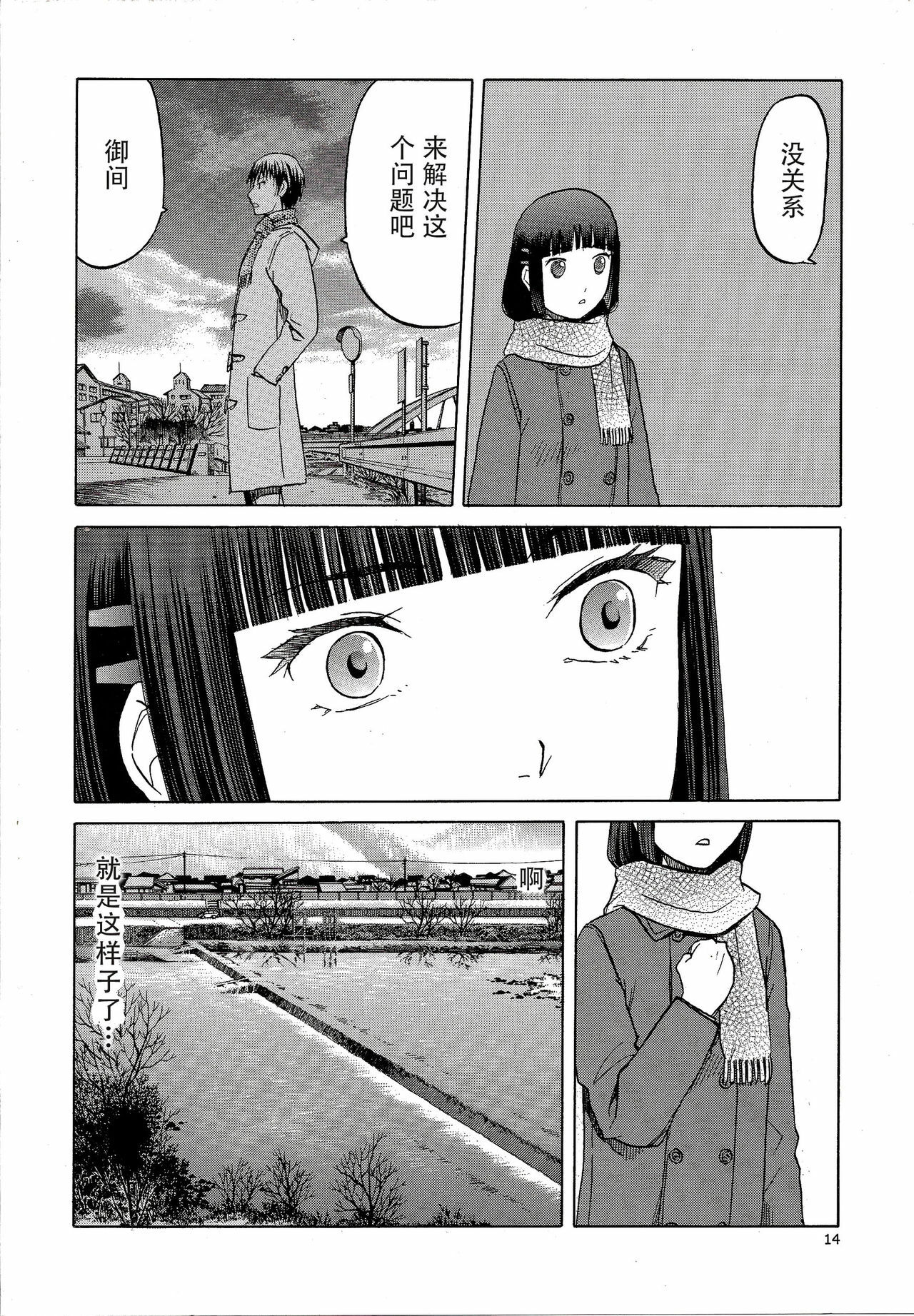 [わくわく動物園 (天王寺きつね)] blue snow blue 総集編6 scene.16～scene.18 [中国翻訳][整合]_00 (13)