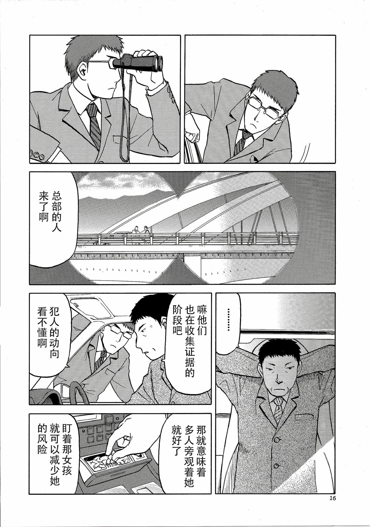 [わくわく動物園 (天王寺きつね)] blue snow blue 総集編6 scene.16～scene.18 [中国翻訳][整合]_00 (15)
