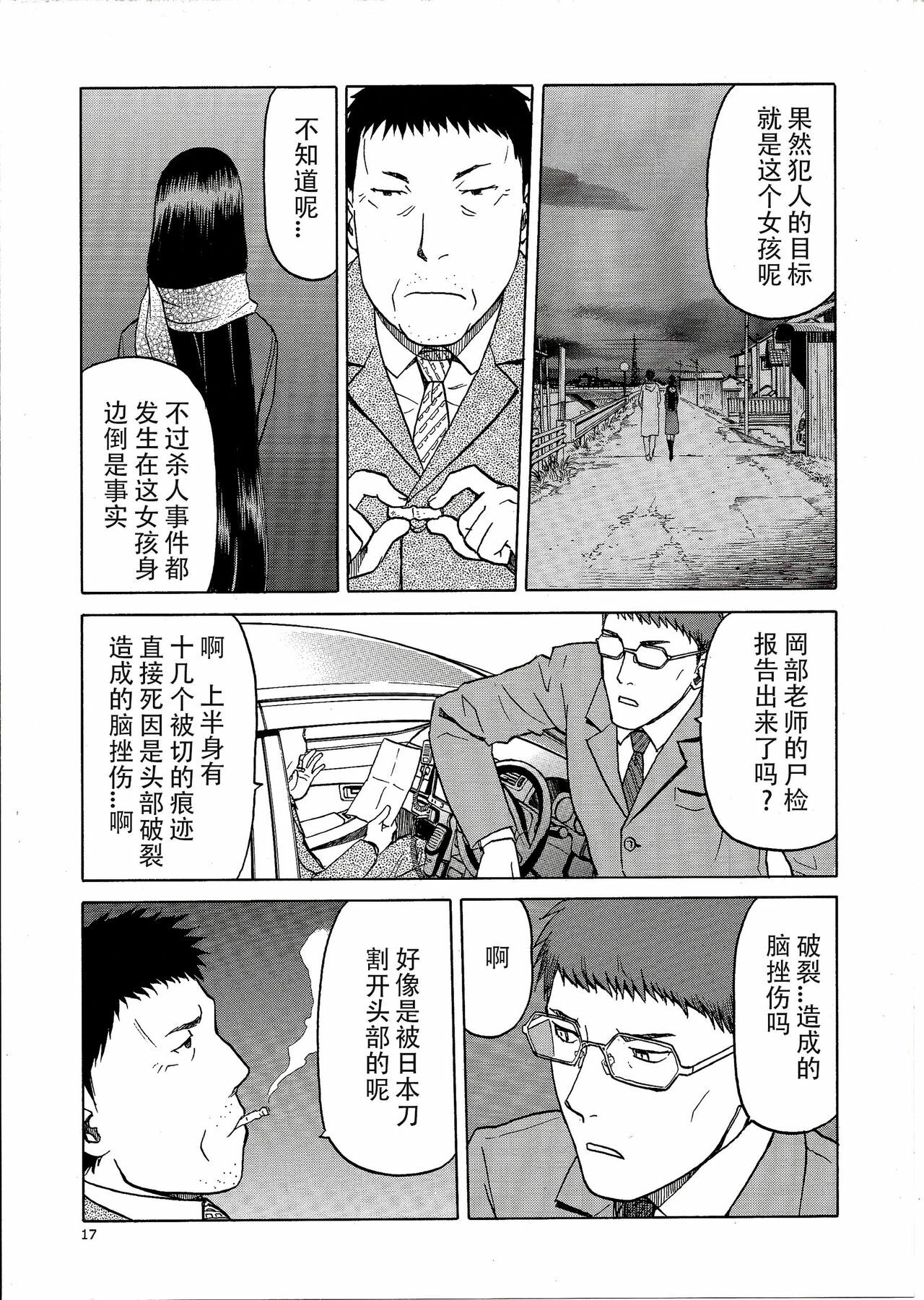 [わくわく動物園 (天王寺きつね)] blue snow blue 総集編6 scene.16～scene.18 [中国翻訳][整合]_00 (16)
