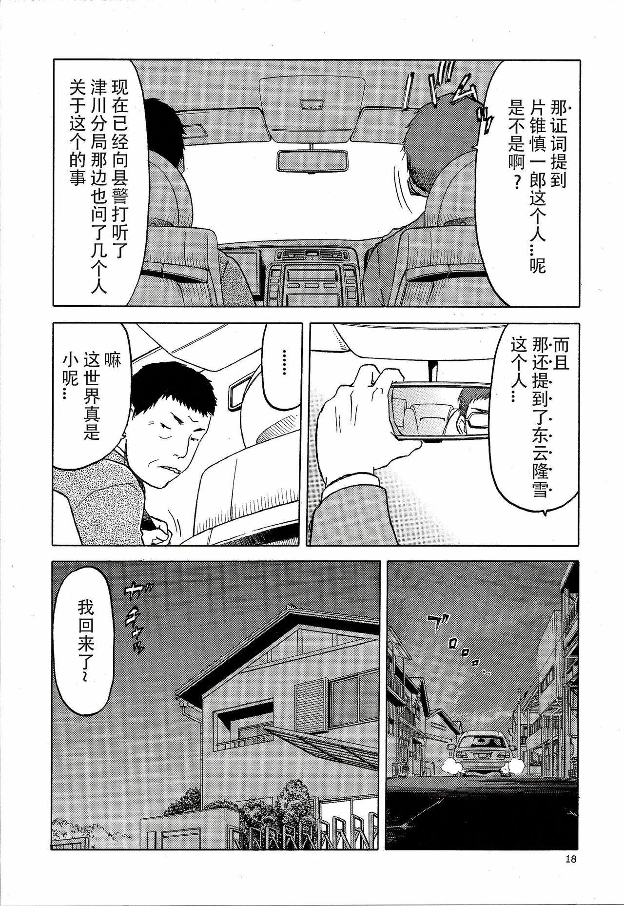 [わくわく動物園 (天王寺きつね)] blue snow blue 総集編6 scene.16～scene.18 [中国翻訳][整合]_00 (17)