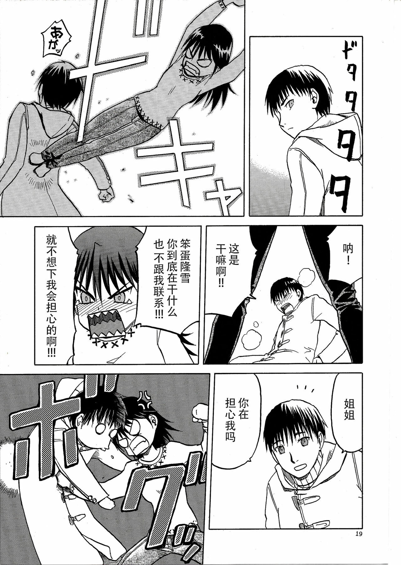 [わくわく動物園 (天王寺きつね)] blue snow blue 総集編6 scene.16～scene.18 [中国翻訳][整合]_00 (18)