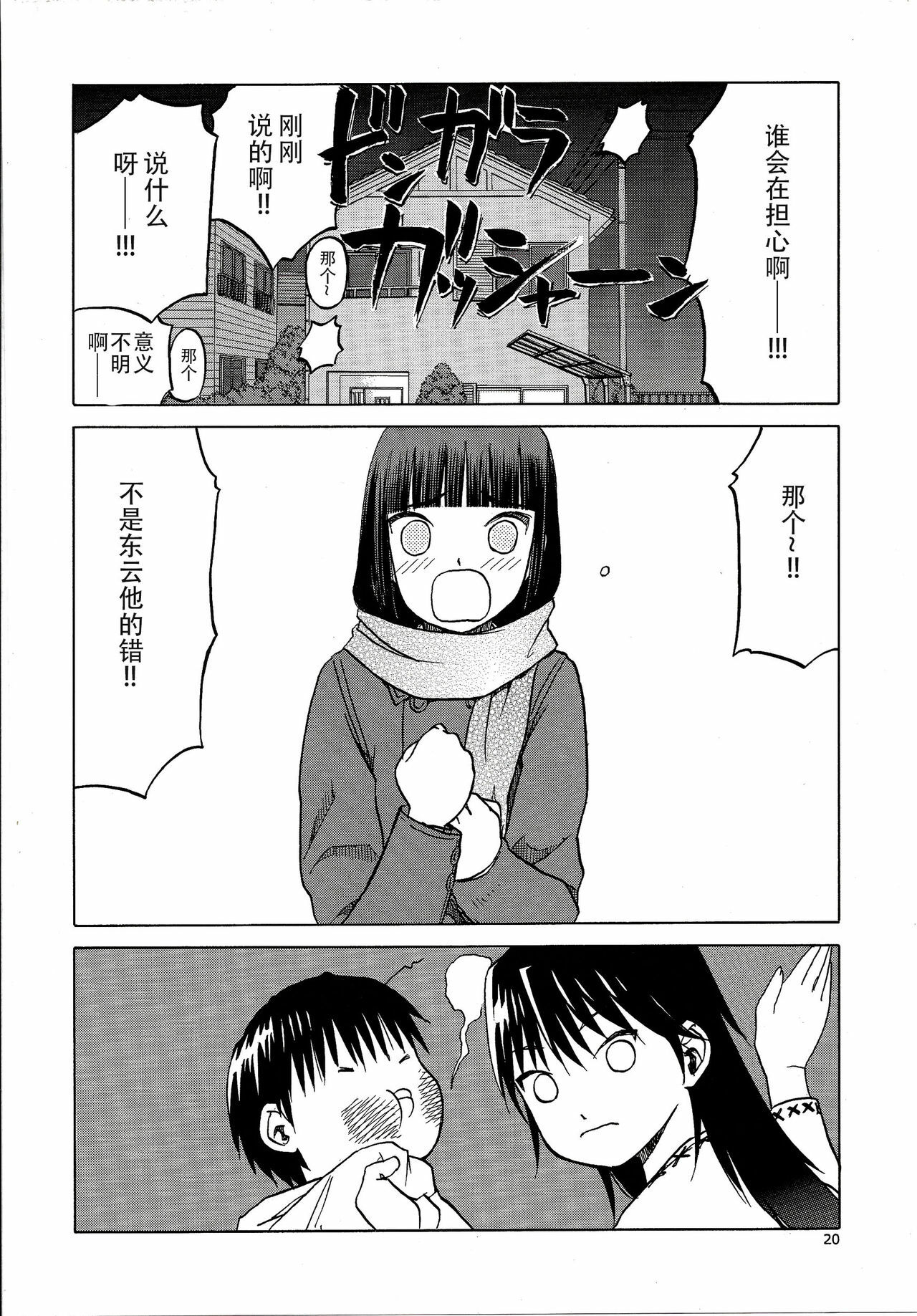 [わくわく動物園 (天王寺きつね)] blue snow blue 総集編6 scene.16～scene.18 [中国翻訳][整合]_00 (19)