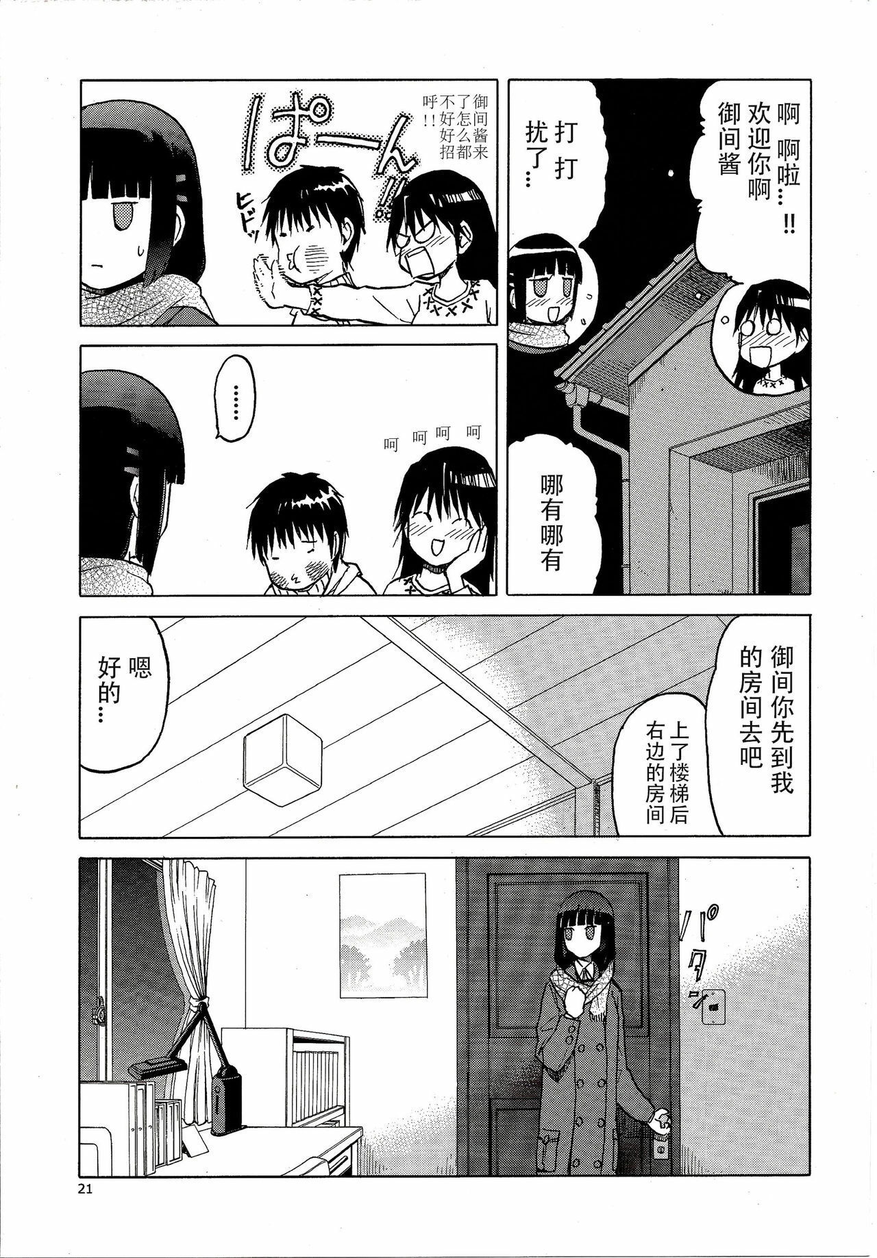 [わくわく動物園 (天王寺きつね)] blue snow blue 総集編6 scene.16～scene.18 [中国翻訳][整合]_00 (20)