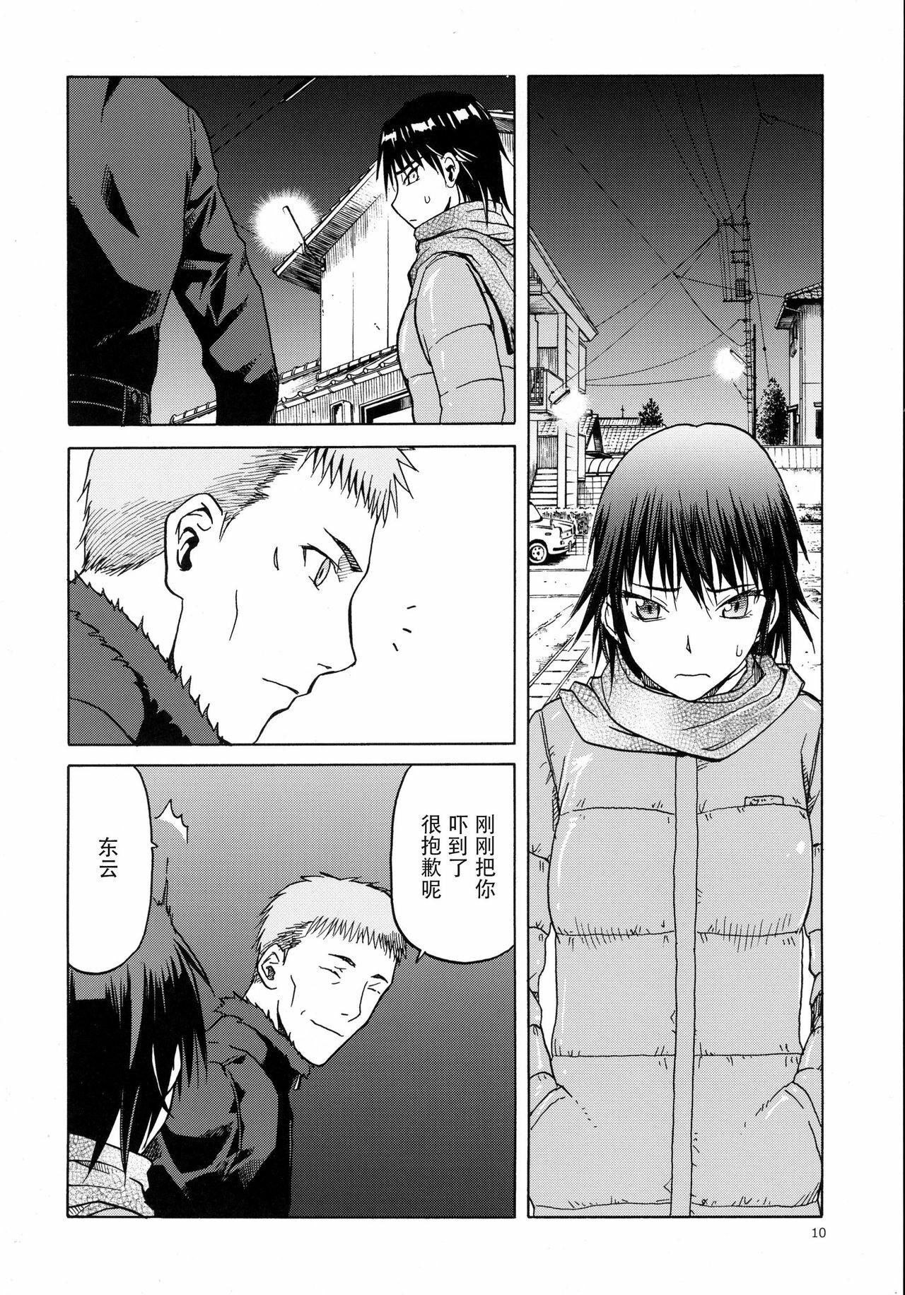 [わくわく動物園 (天王寺きつね)] blue snow blue 総集編6 scene.16～scene.18 [中国翻訳][整合]_00 (83)
