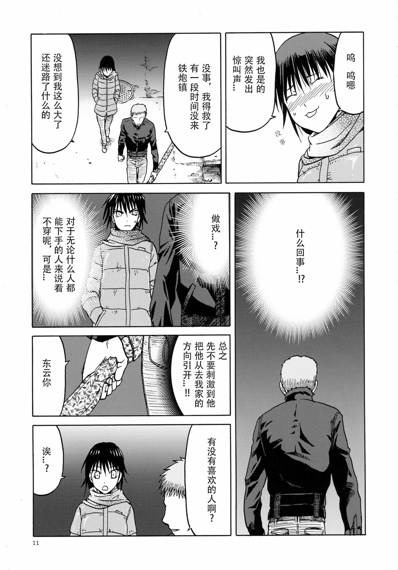 [わくわく動物園 (天王寺きつね)] blue snow blue 総集編6 scene.16～scene.18 [中国翻訳][整合]_00 (84)