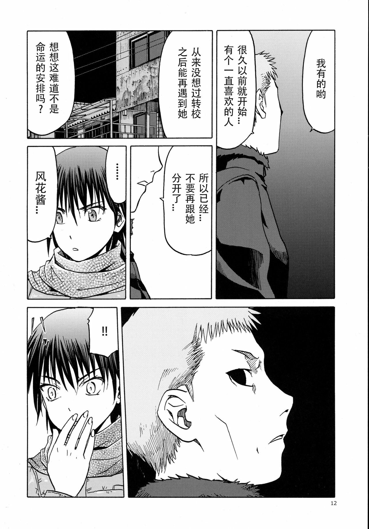 [わくわく動物園 (天王寺きつね)] blue snow blue 総集編6 scene.16～scene.18 [中国翻訳][整合]_00 (85)