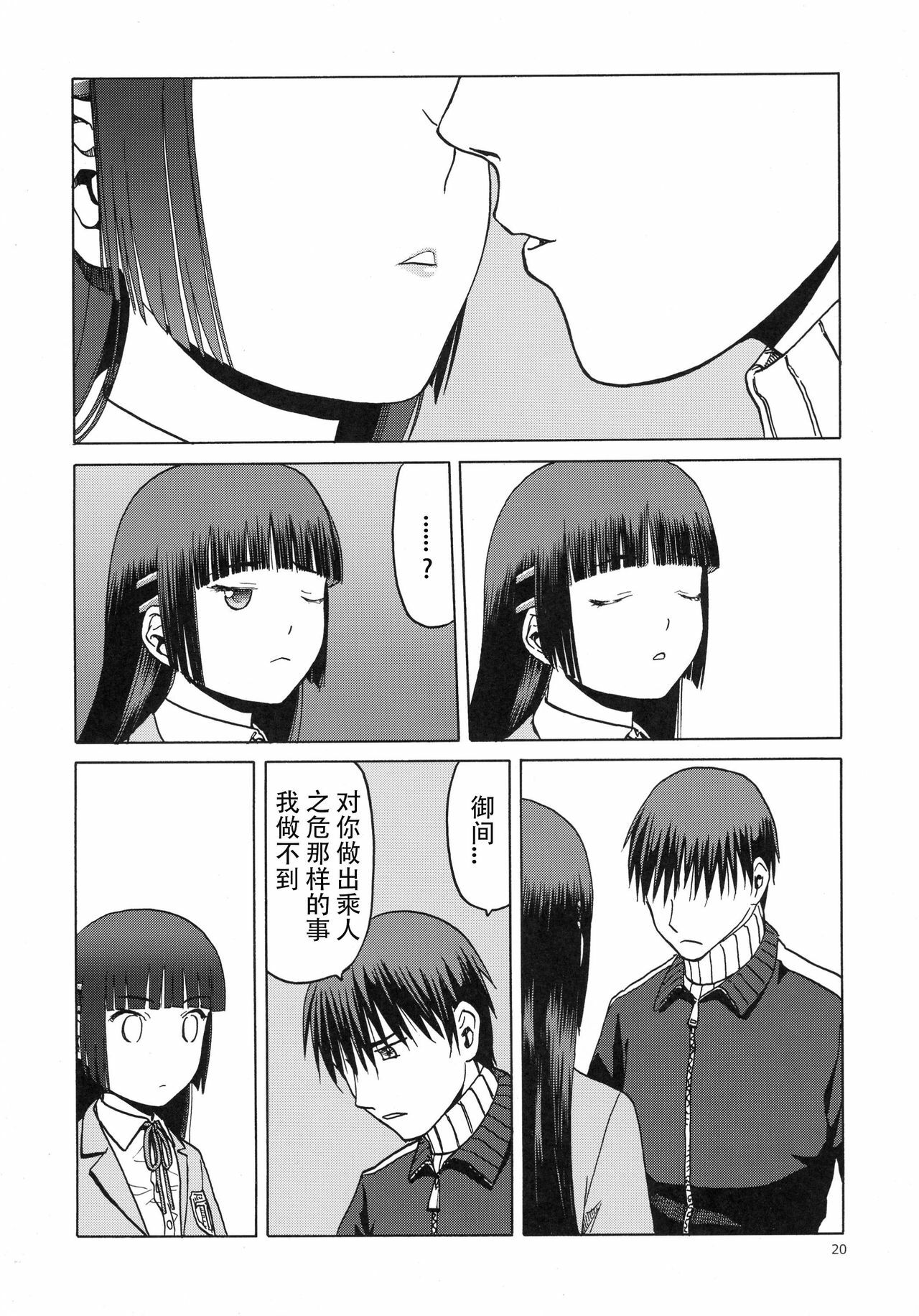 [わくわく動物園 (天王寺きつね)] blue snow blue 総集編6 scene.16～scene.18 [中国翻訳][整合]_00 (93)