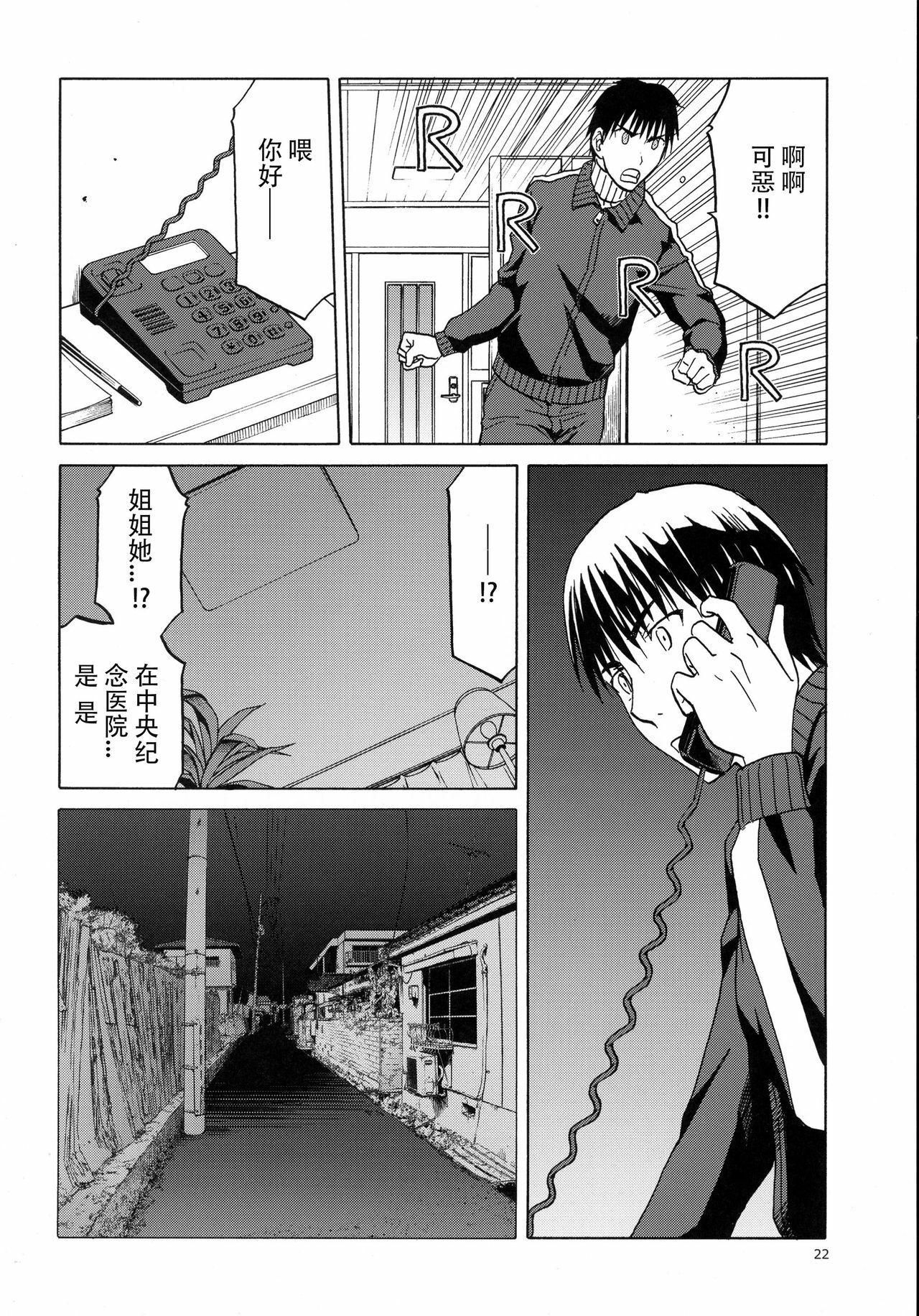 [わくわく動物園 (天王寺きつね)] blue snow blue 総集編6 scene.16～scene.18 [中国翻訳][整合]_00 (95)