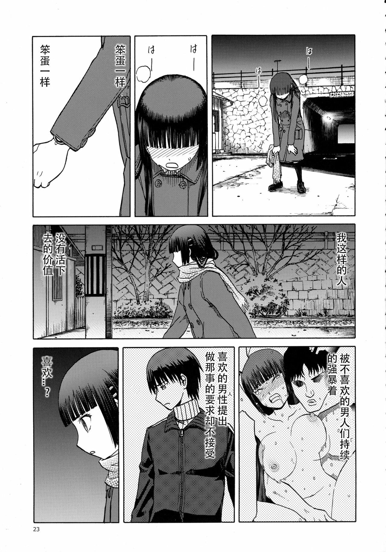 [わくわく動物園 (天王寺きつね)] blue snow blue 総集編6 scene.16～scene.18 [中国翻訳][整合]_00 (96)