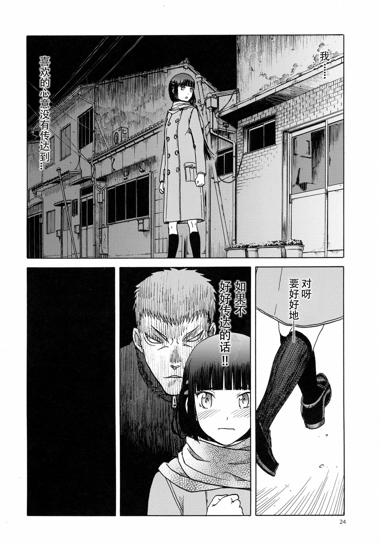 [わくわく動物園 (天王寺きつね)] blue snow blue 総集編6 scene.16～scene.18 [中国翻訳][整合]_00 (97)