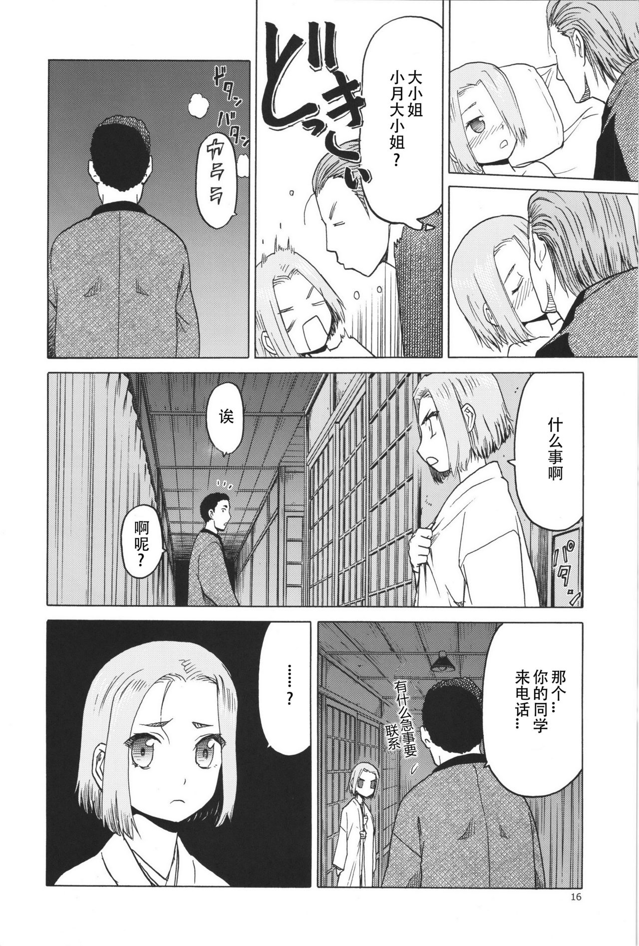 [わくわく動物園 (天王寺きつね)] blue snow blue 総集編7 scene.19～scene.21 [中国翻訳][整合]_00 (15)