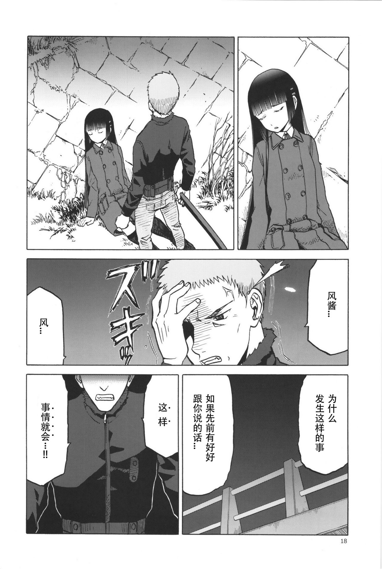 [わくわく動物園 (天王寺きつね)] blue snow blue 総集編7 scene.19～scene.21 [中国翻訳][整合]_00 (17)