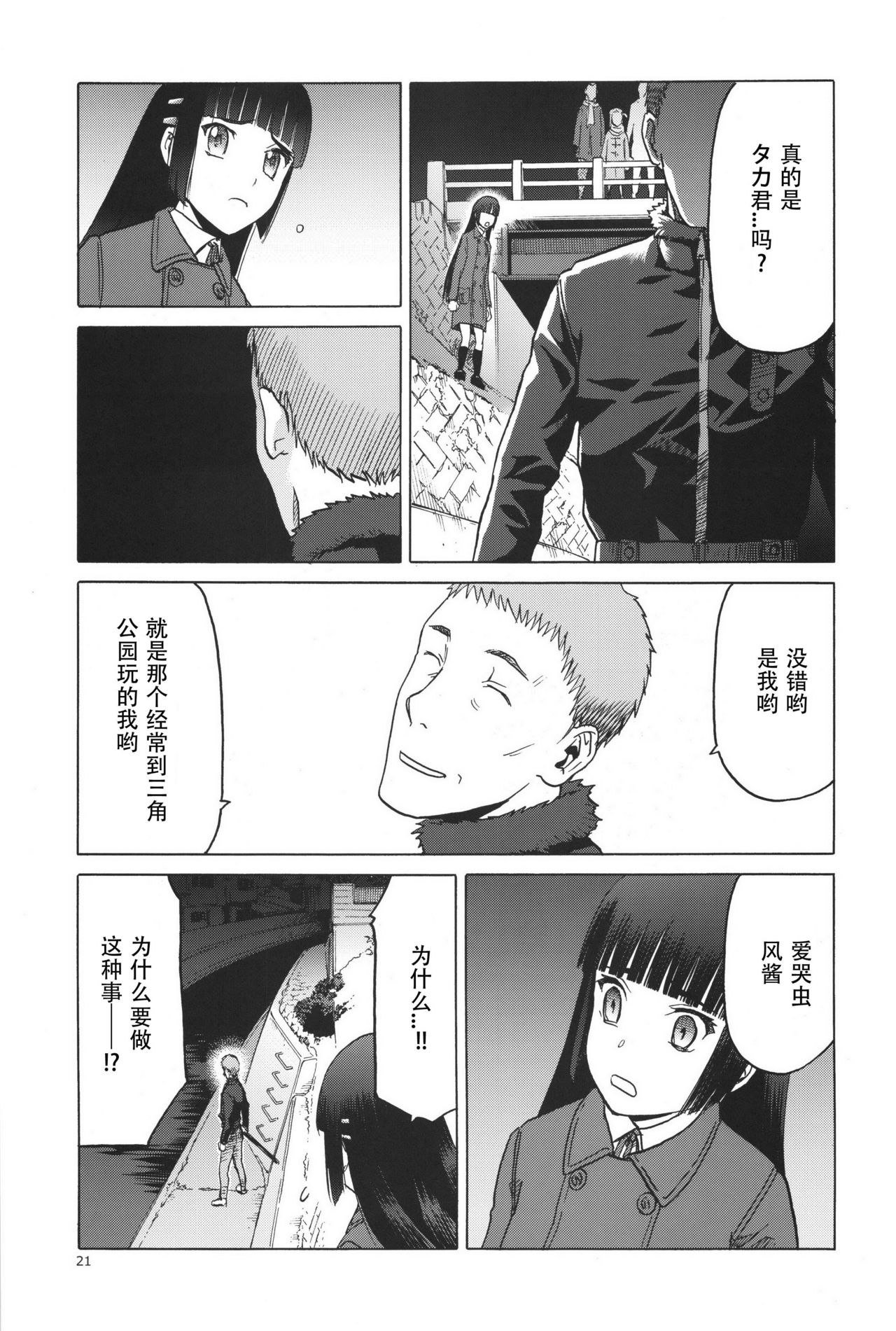 [わくわく動物園 (天王寺きつね)] blue snow blue 総集編7 scene.19～scene.21 [中国翻訳][整合]_00 (20)