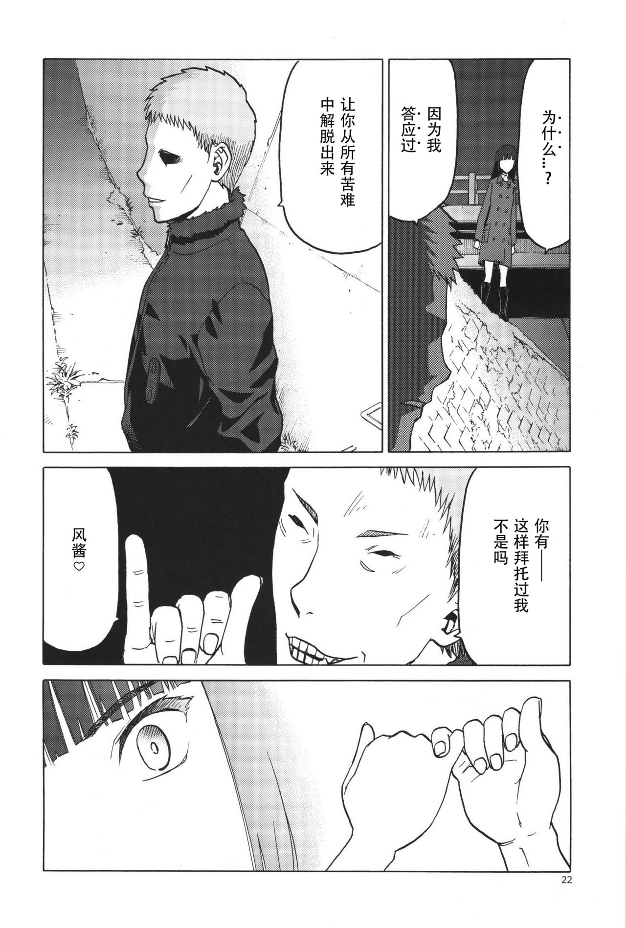 [わくわく動物園 (天王寺きつね)] blue snow blue 総集編7 scene.19～scene.21 [中国翻訳][整合]_00 (21)