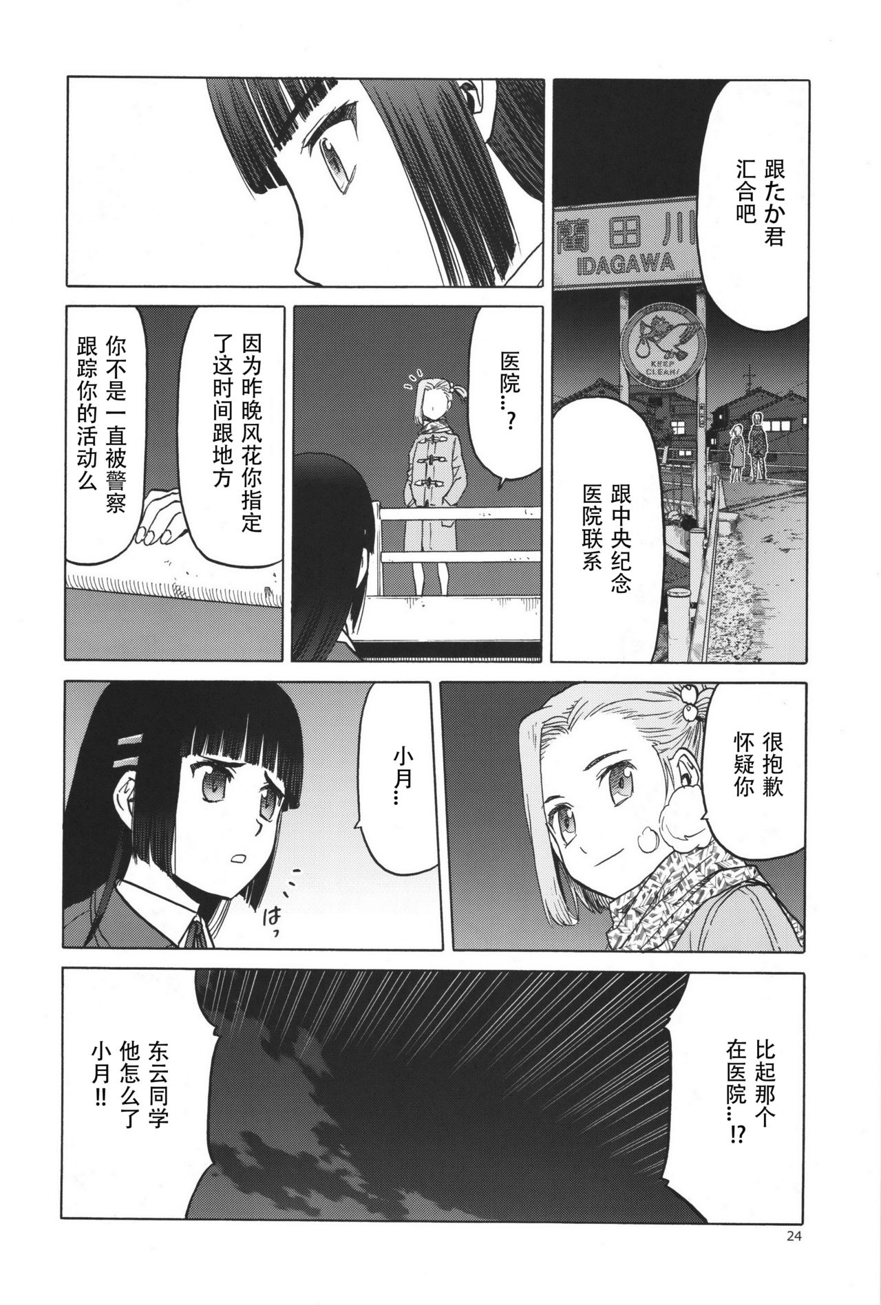 [わくわく動物園 (天王寺きつね)] blue snow blue 総集編7 scene.19～scene.21 [中国翻訳][整合]_00 (23)