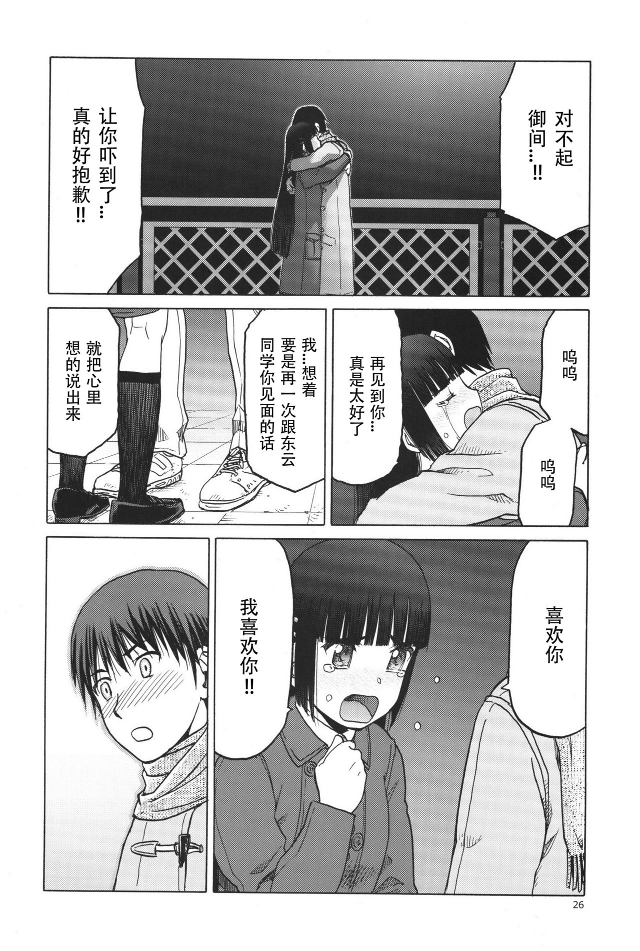 [わくわく動物園 (天王寺きつね)] blue snow blue 総集編7 scene.19～scene.21 [中国翻訳][整合]_00 (25)