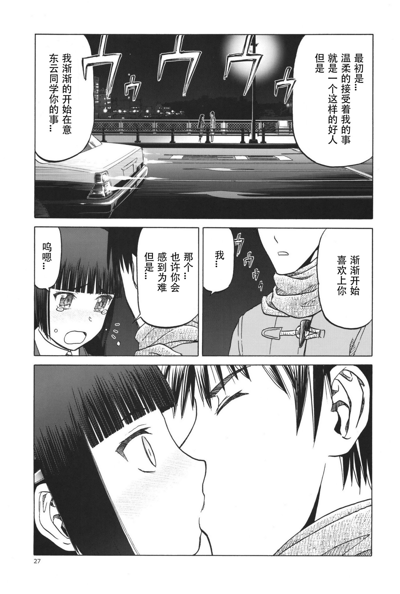 [わくわく動物園 (天王寺きつね)] blue snow blue 総集編7 scene.19～scene.21 [中国翻訳][整合]_00 (26)