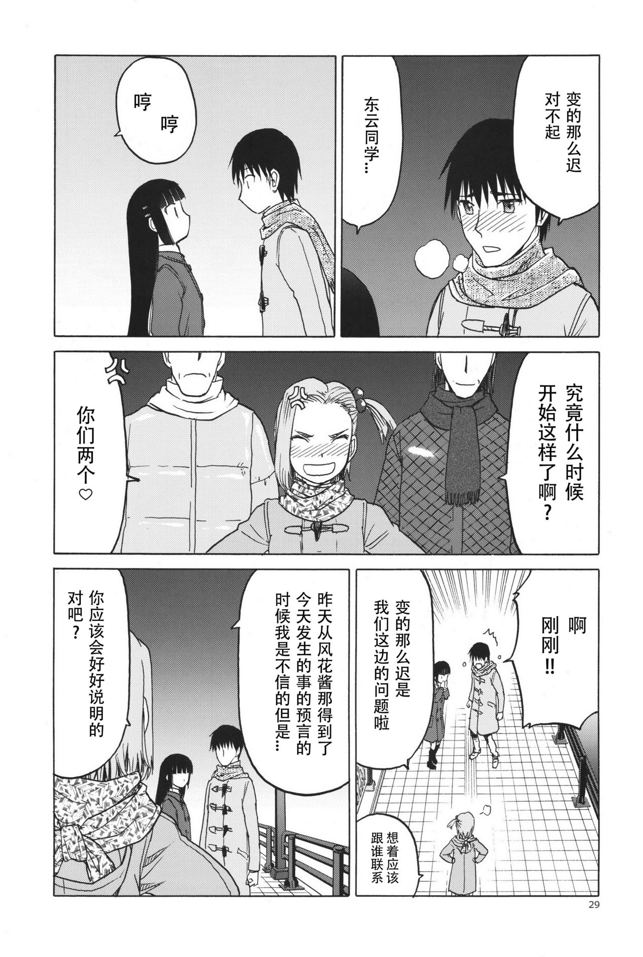 [わくわく動物園 (天王寺きつね)] blue snow blue 総集編7 scene.19～scene.21 [中国翻訳][整合]_00 (28)