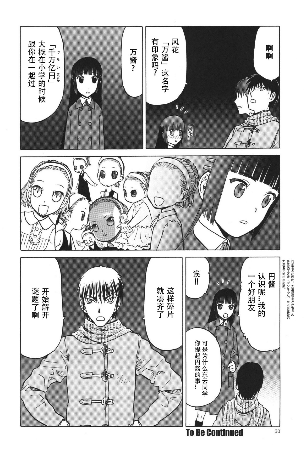 [わくわく動物園 (天王寺きつね)] blue snow blue 総集編7 scene.19～scene.21 [中国翻訳][整合]_00 (29)