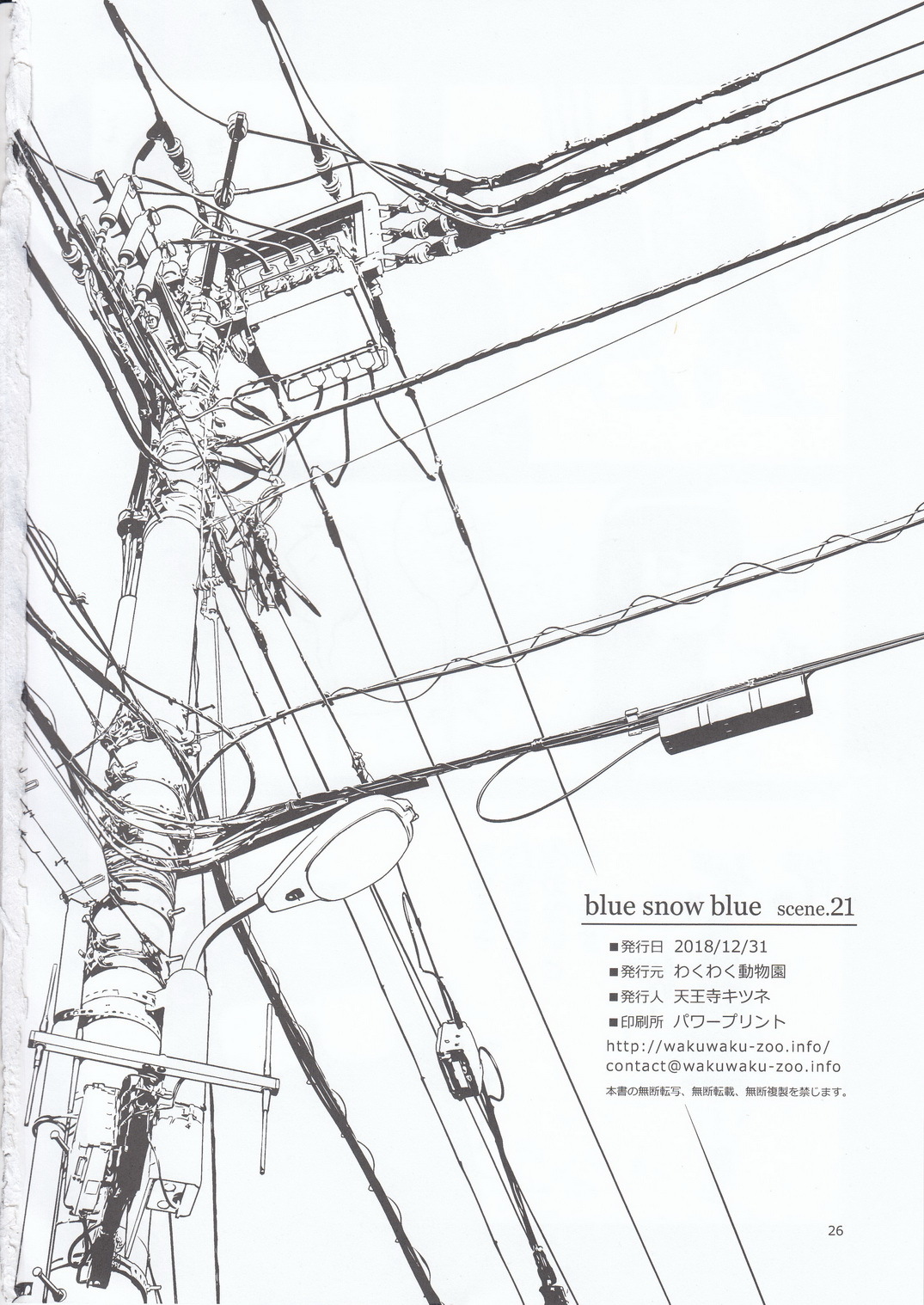 [わくわく動物園 (天王寺きつね)] blue snow blue 総集編7 scene.19～scene.21 [中国翻訳][整合]_00 (94)