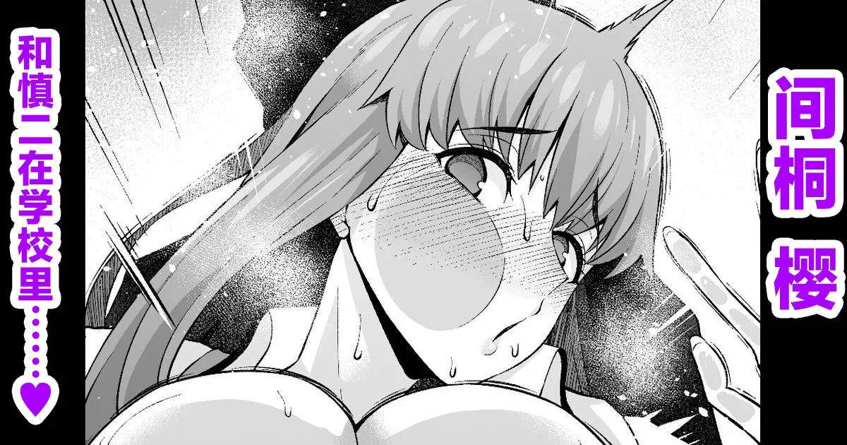 [あんこまん] 間桐桜、慎二と校舎裏で…❤ (Fate／stay night) [黎欧出资汉化] - ACG168