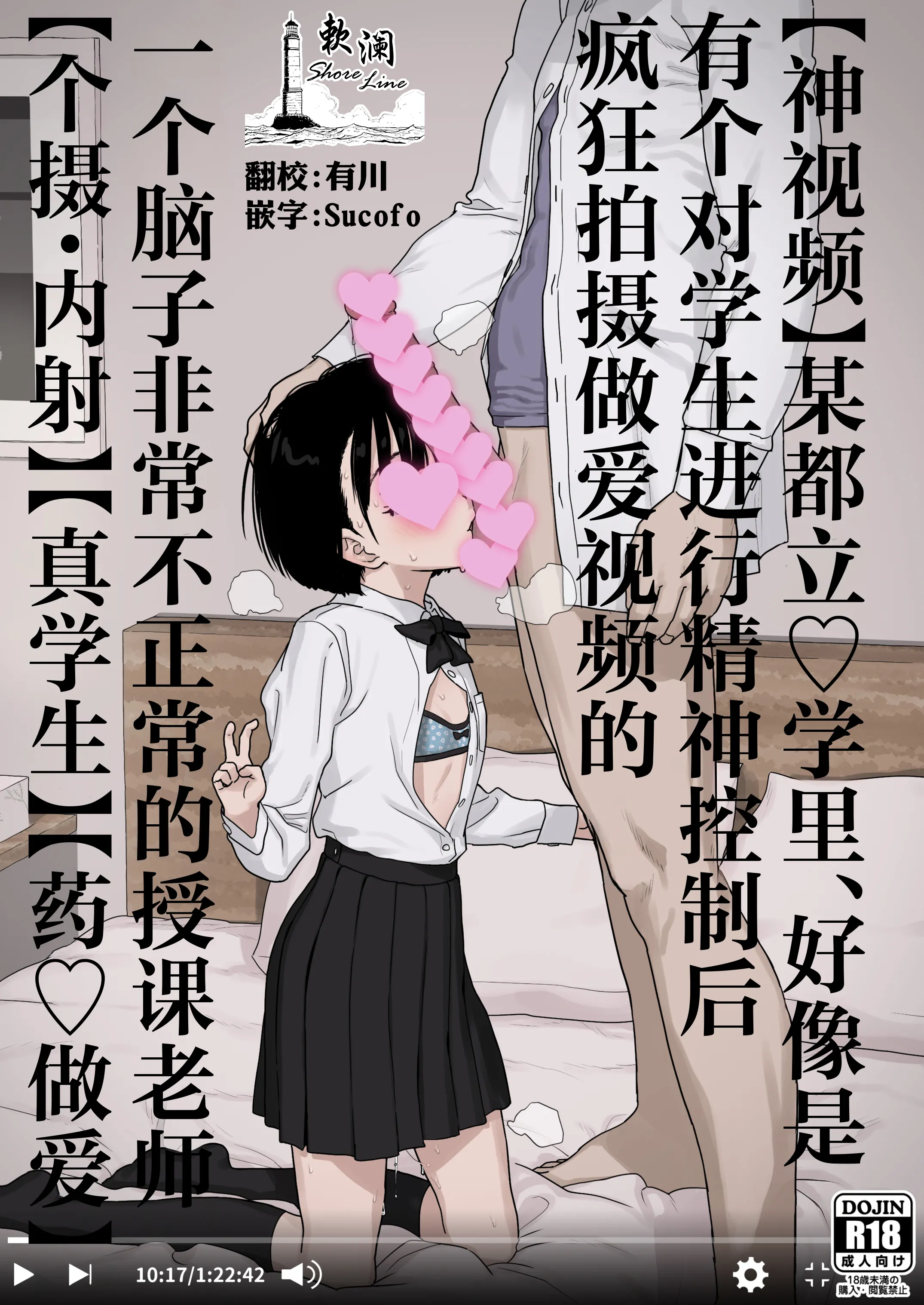 [セカンドカラー (たいぷはてな)] 某都立C学に、教え子マインドコントロールしてハメ撮りしまくってた頭バグってる教師がいたらしい [欶澜汉化组] [DL版] - ACG168
