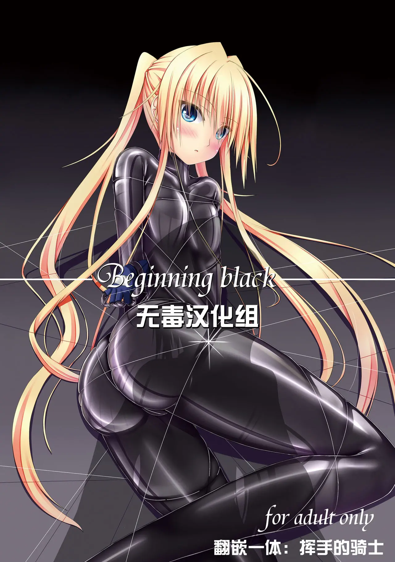 [妄想美術部 (しょーやん)]Beginning Black – ACG168