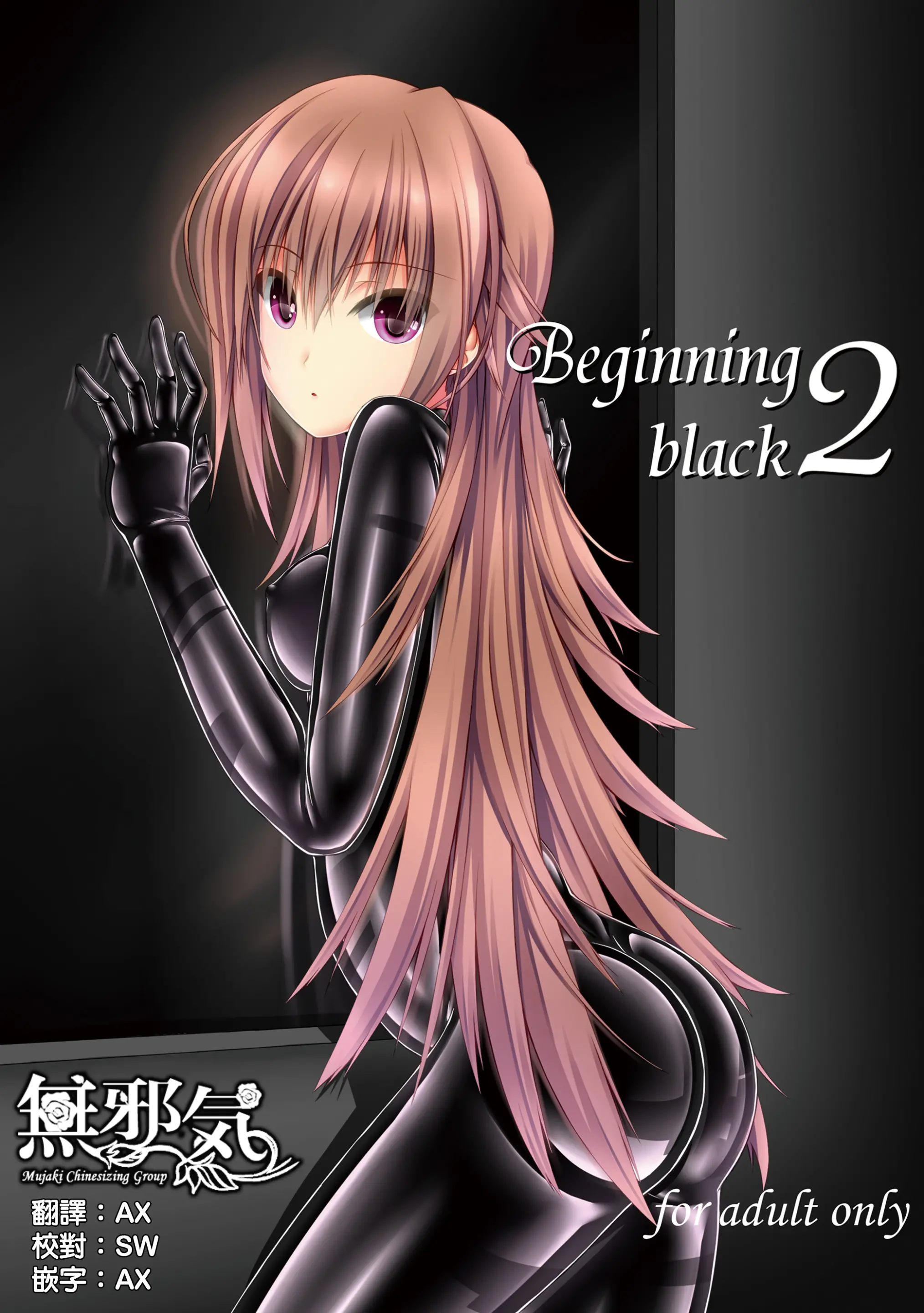 [妄想美術部 (しょーやん)]Beginning Black 2 – ACG168