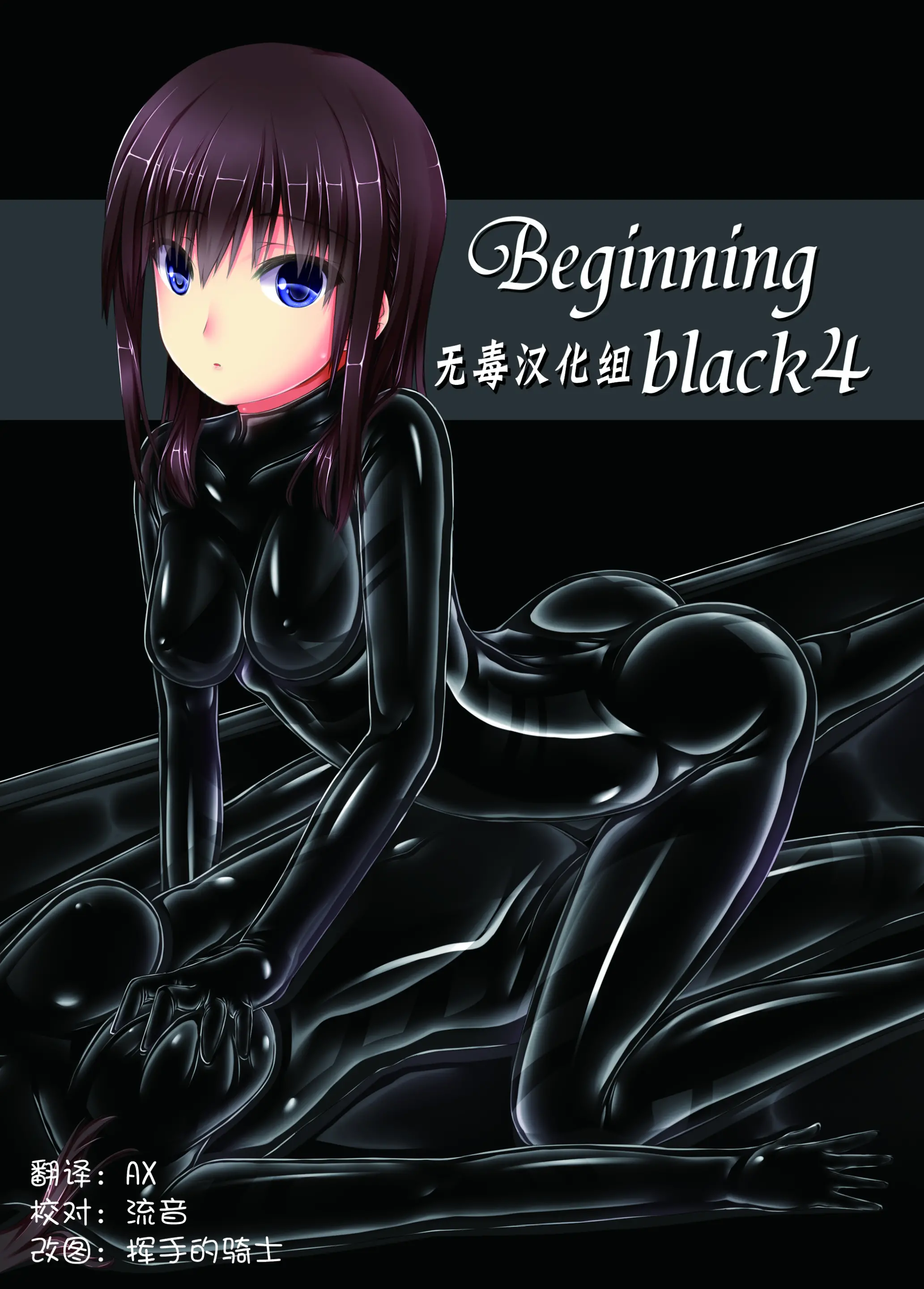 [妄想美術部 (しょーやん)]Beginning Black 4 – ACG168