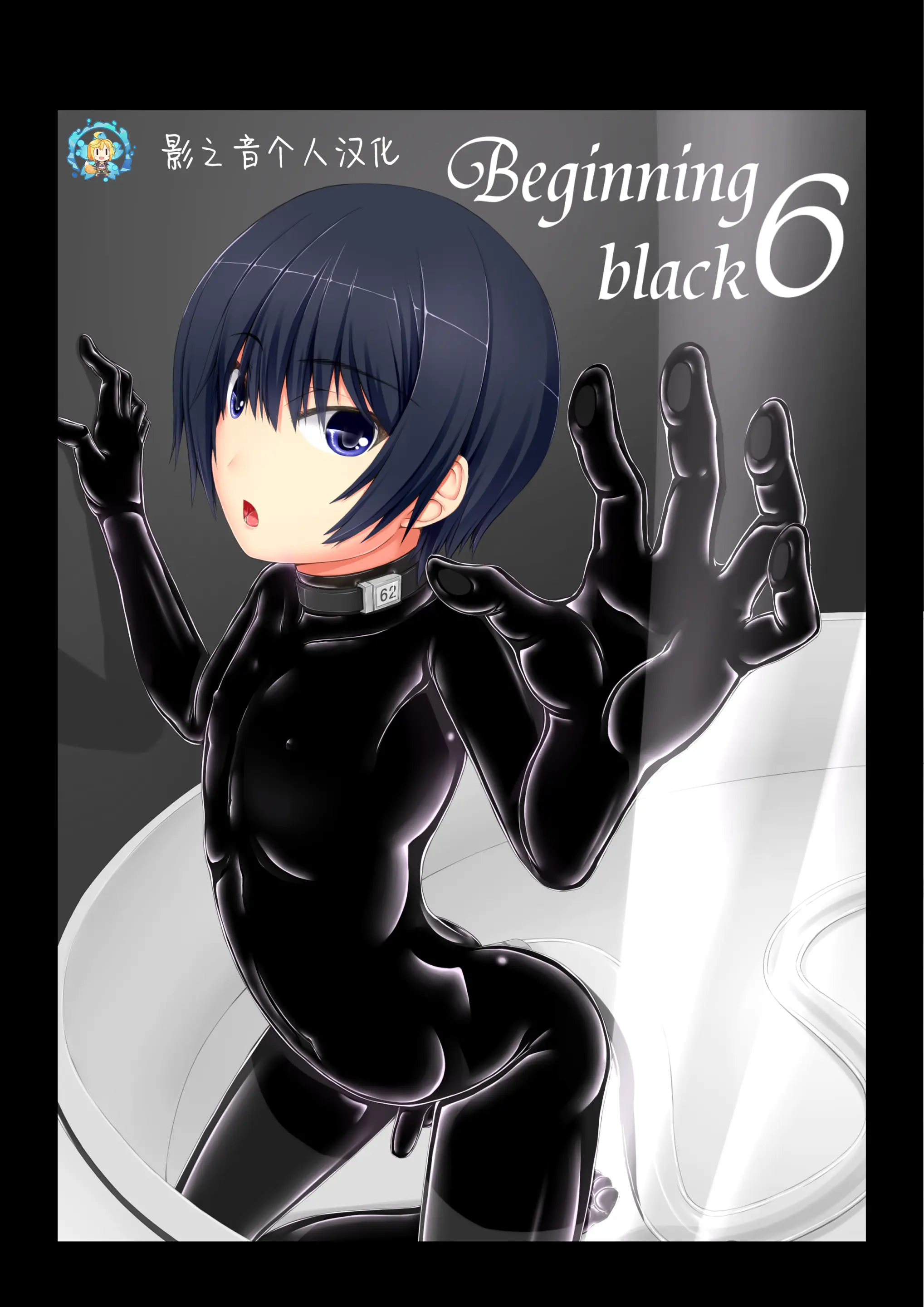 [妄想美術部 (しょーやん)]Beginning Black 6 - ACG168