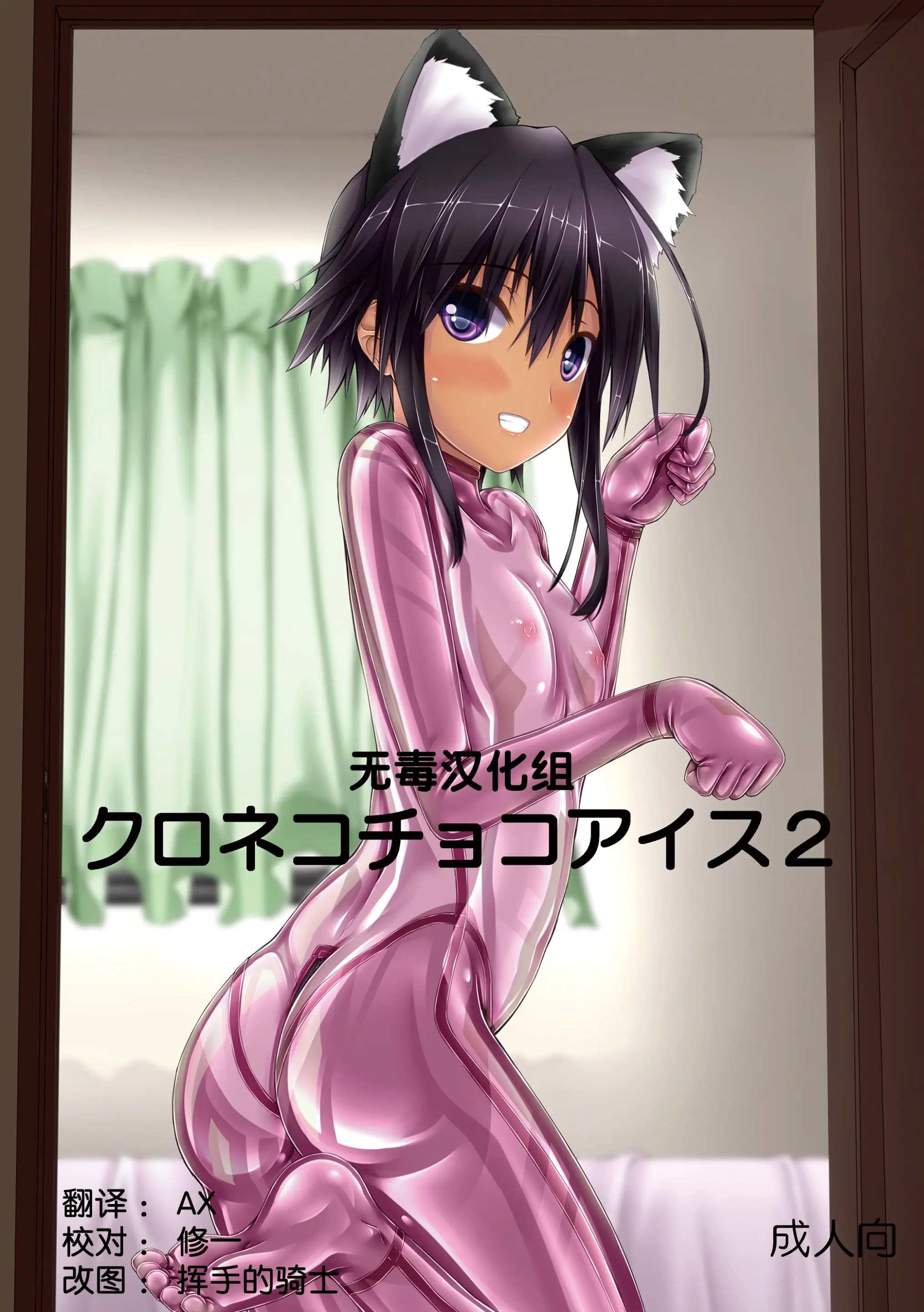 [妄想美術部 (しょーやん)]クロネコチョコアイス 2 - ACG168