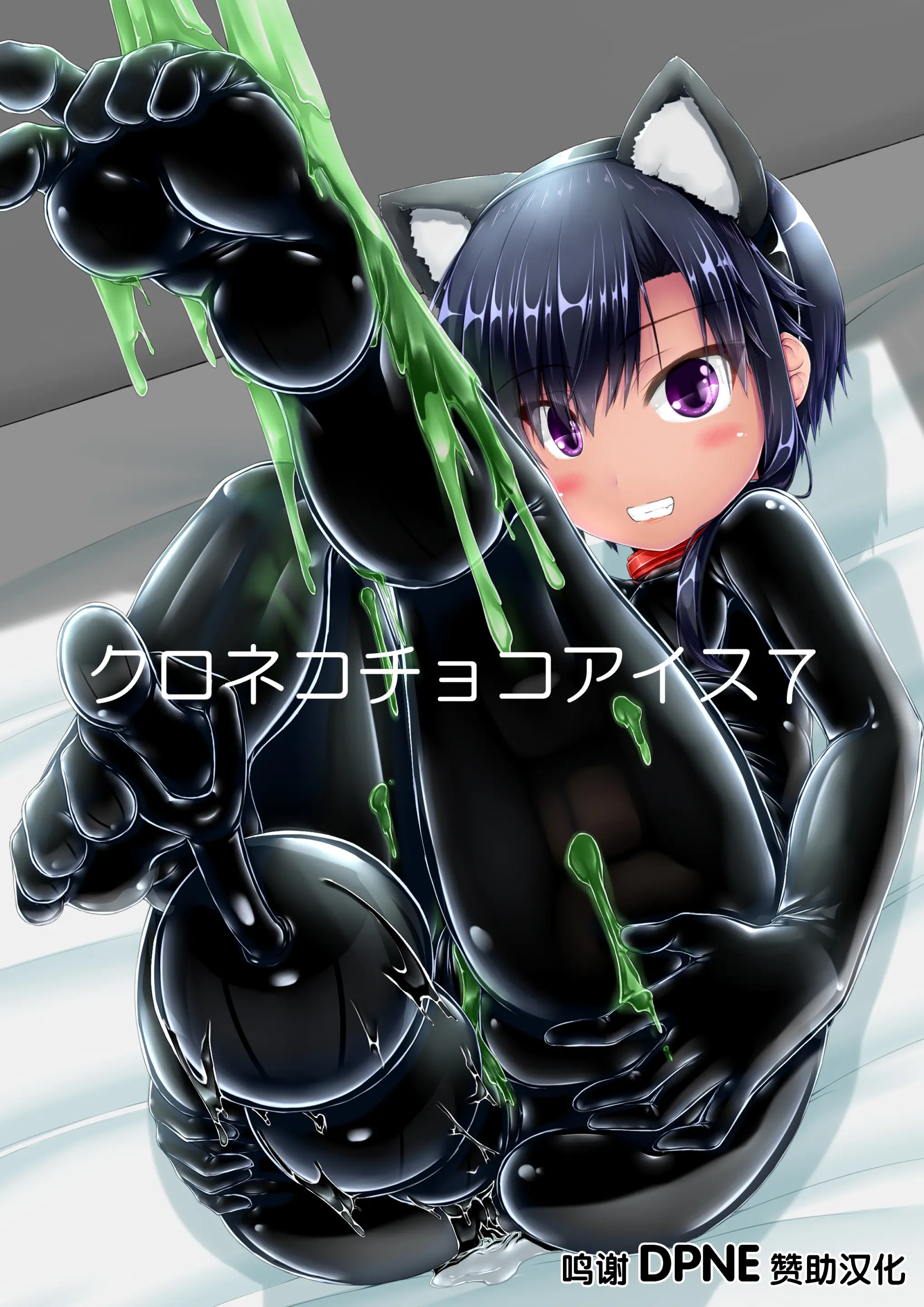[妄想美術部 (しょーやん)]クロネコチョコアイス 7 - ACG168