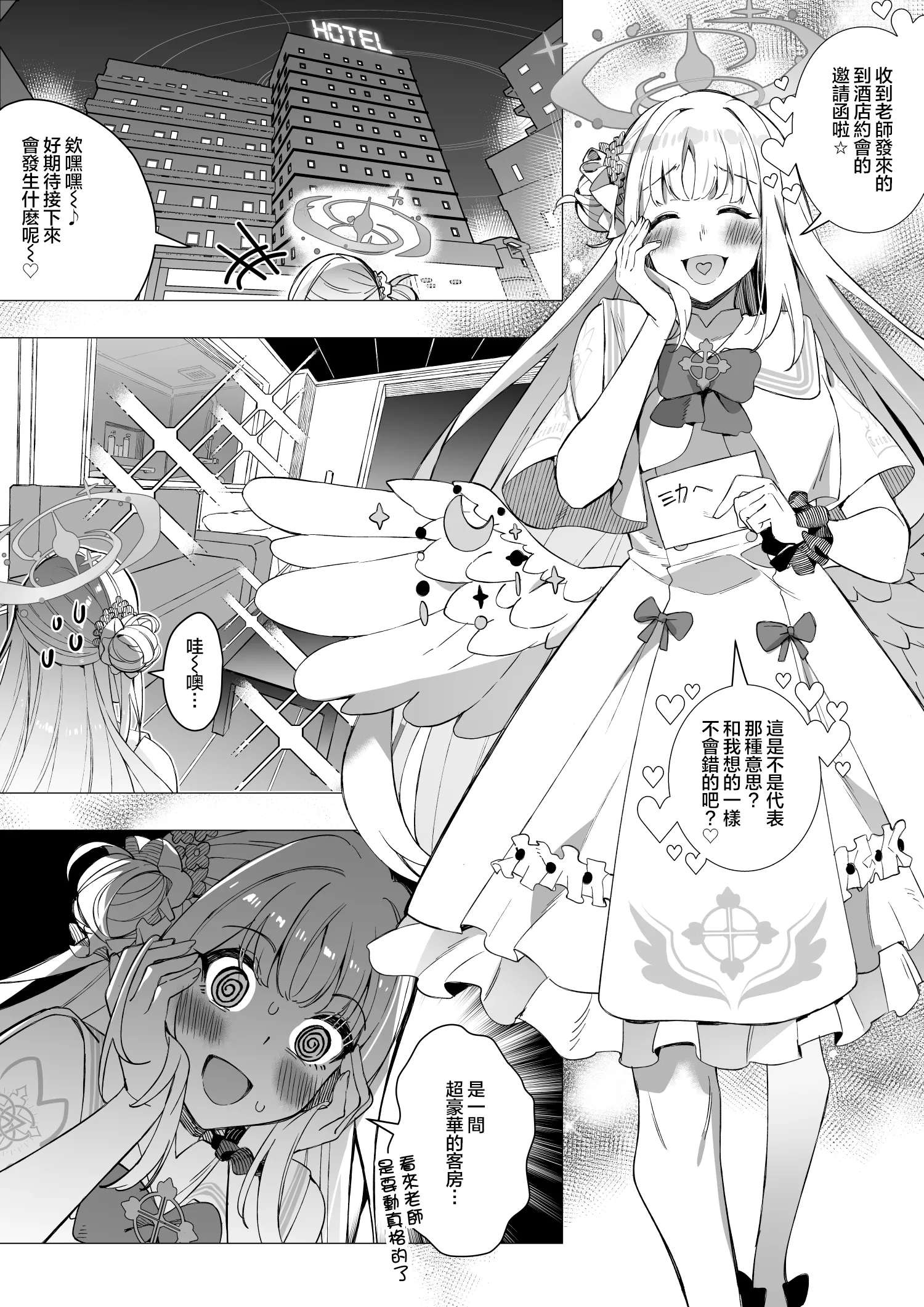 [憑依ラヴァー (Duokuma)] 聖園ミカの肉体を乗っ取る話 (ブルーアーカイブ)｜奪取聖園彌香的肉體 [中国翻訳] - ACG168