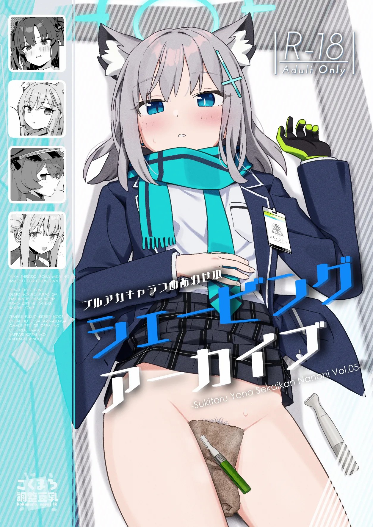 [こくまろちょうせい豆乳 (オーマンズリーダス)] シェービングアーカイブ (ブルーアーカイブ) [熊爸阿倫個人漢化] [DL版] - ACG168
