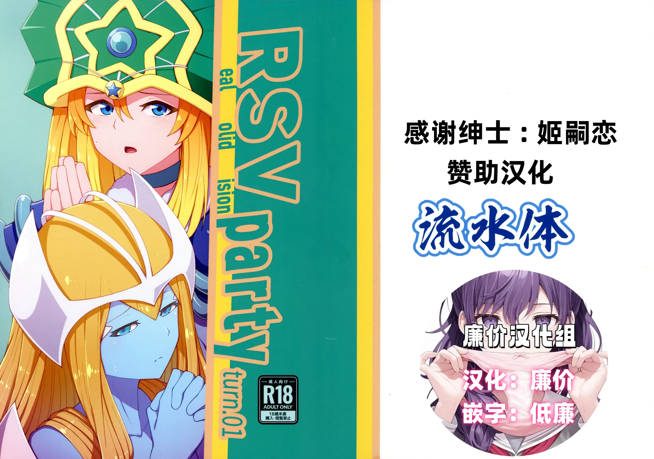 (C104) [流水体 (水点下)] RSV party turn.01 (遊☆戯☆王) [廉价汉化组] – ACG168
