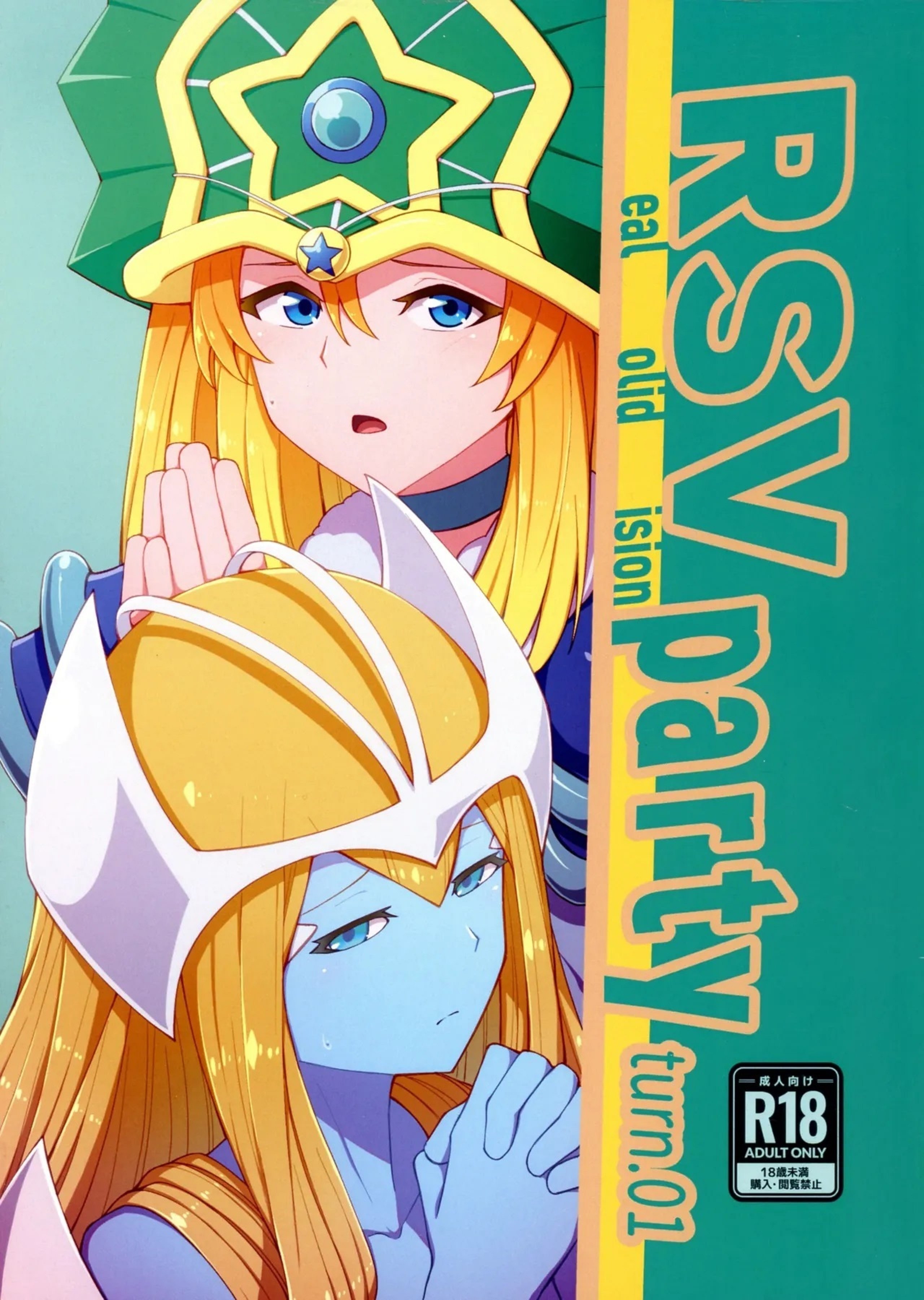 (C104) [流水体 (水点下)] RSV party turn.01 (遊☆戯☆王) [廉价汉化组] 順序修正 – ACG168