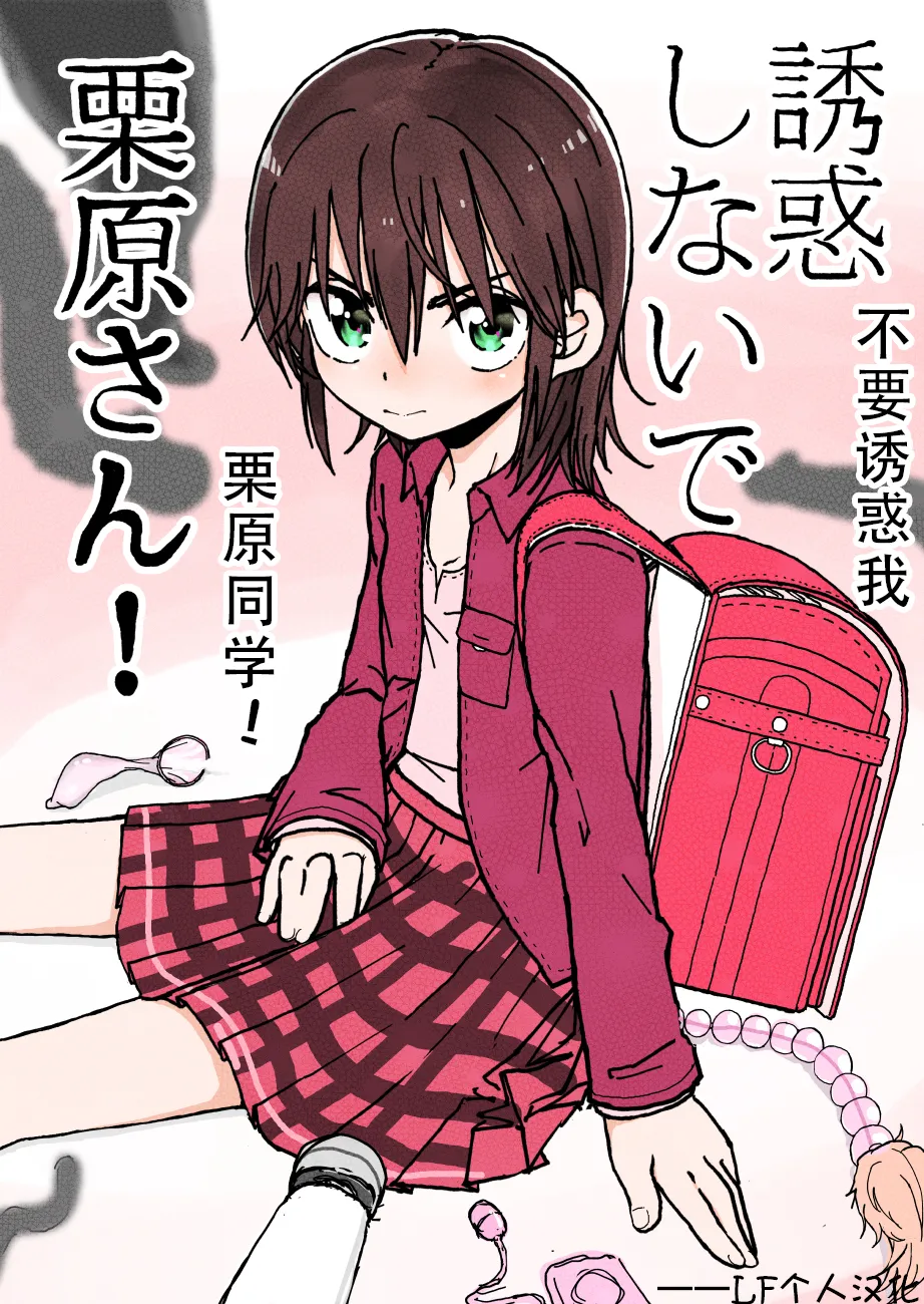 [太ったおばさん] 誘惑しないで栗原さん！[LF个人汉化] - ACG168