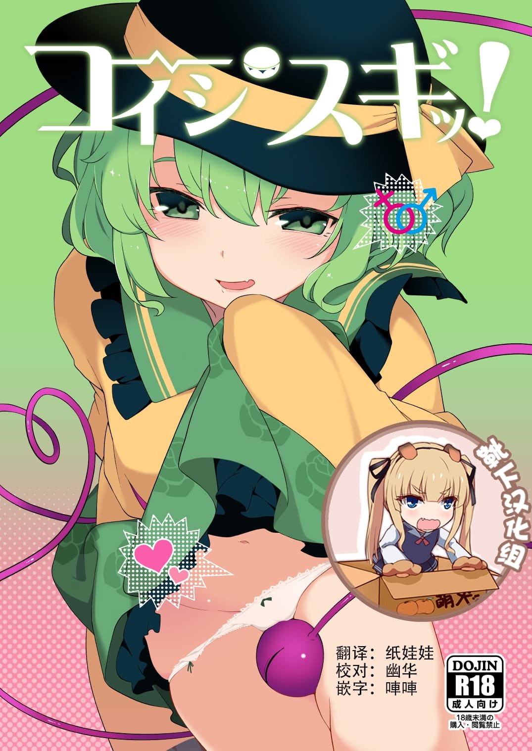 [IRIOMOTE (沙流)] コイシスギッ! (東方Project) [靴下汉化组] [DL版] - ACG168