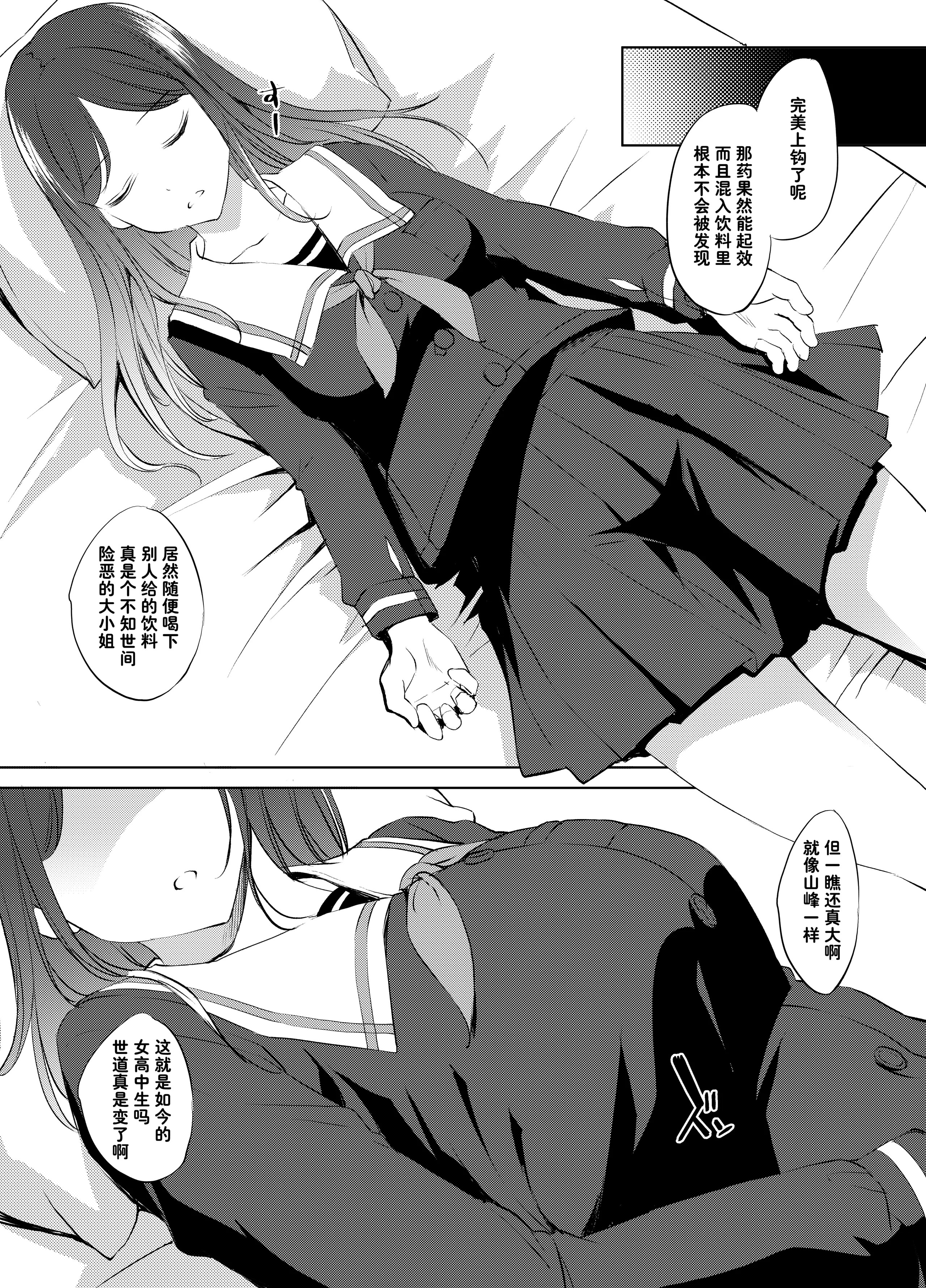 [川邑司] 長崎そよさん睡姦漫画 (BanG Dream!) [中国翻訳] - ACG168