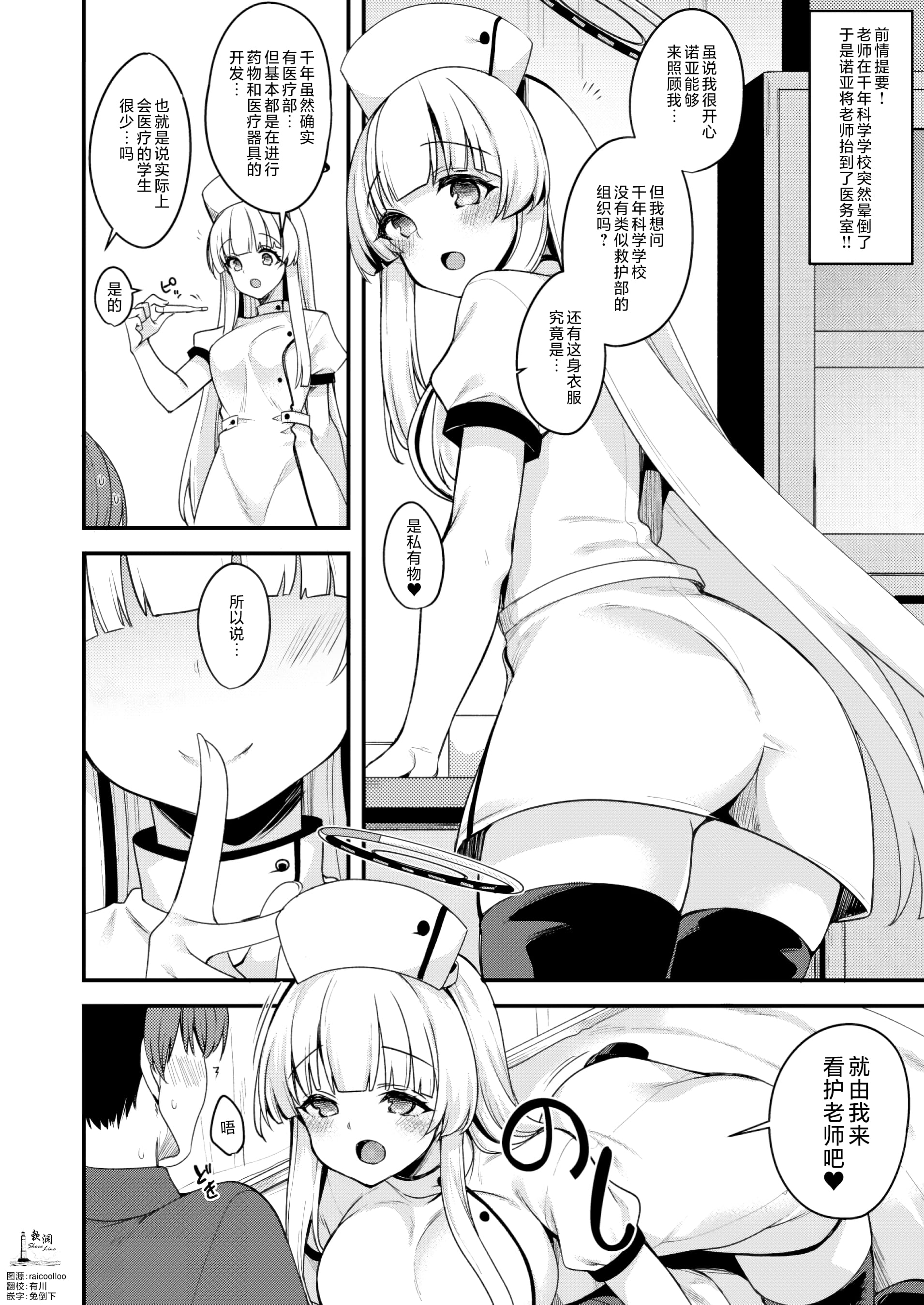 [極太眉毛] ノアエッチ漫画 (ブルーアーカイブ) [欶澜汉化组] [DL版] - ACG168