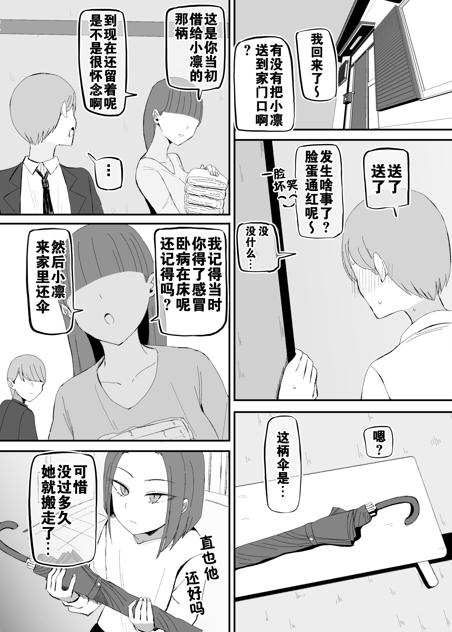 [モノクロームシアター (根黒)] ヤらせてくれる 幼馴染ダウナーちゃん [中国翻訳]_R_bN1000_020 拷贝