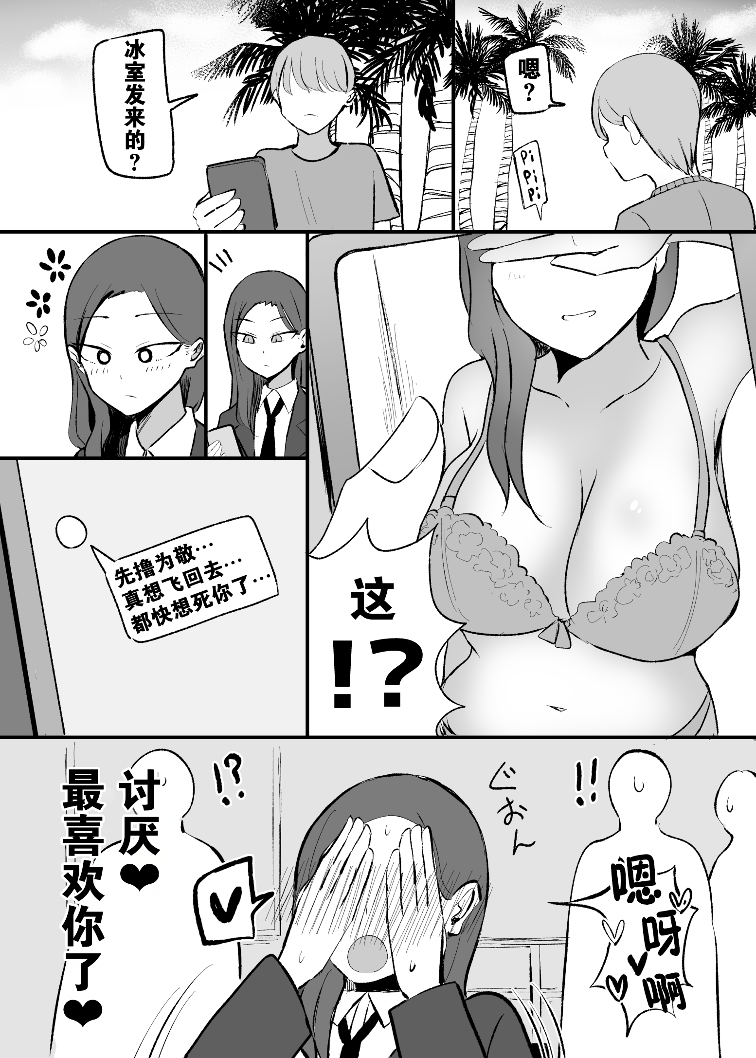 [モノクロームシアター (根黒)] ヤらせてくれる 幼馴染ダウナーちゃん [中国翻訳]_R_bN1000_034 拷贝