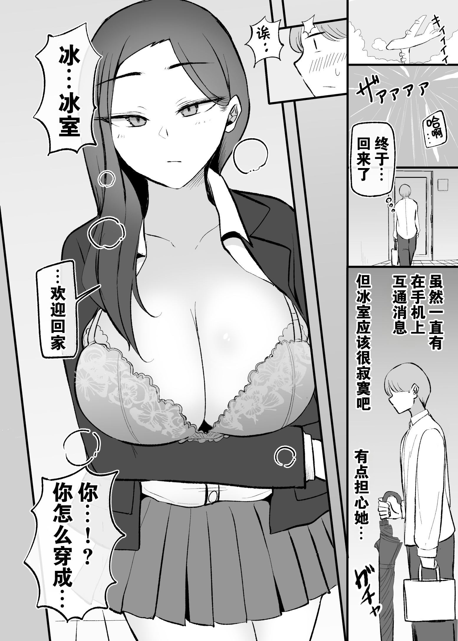 [モノクロームシアター (根黒)] ヤらせてくれる 幼馴染ダウナーちゃん [中国翻訳]_R_bN1000_038 拷贝