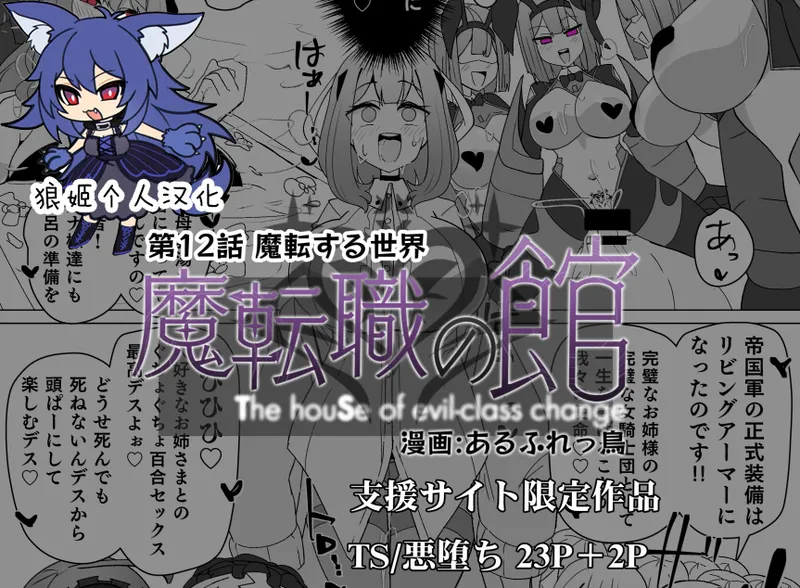 [あるふれっ鳥] 魔転職の館⑫ [狼姫个人汉化] - ACG168
