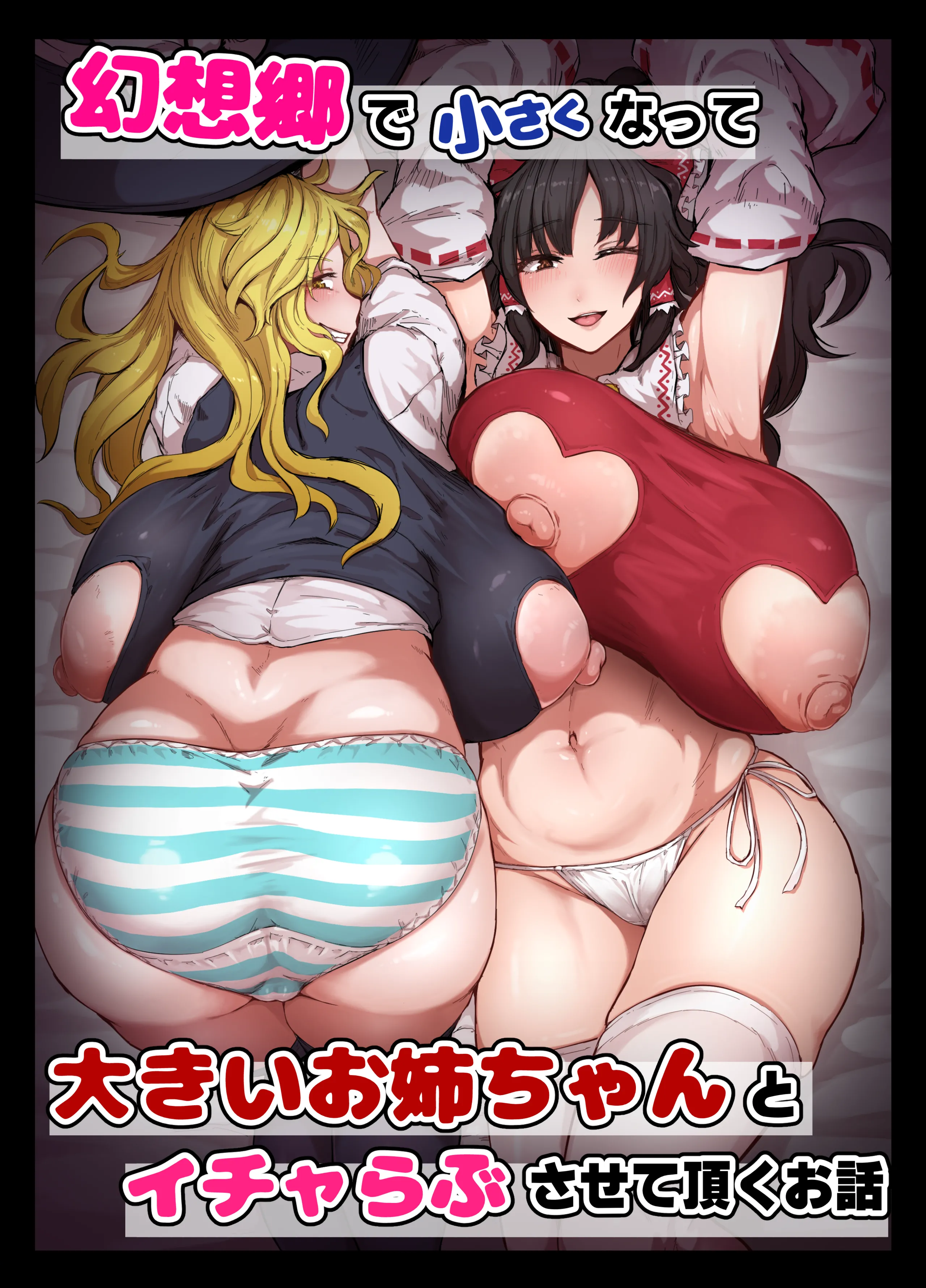 [星レーズン] 幻想郷で小さくなって... (東方Project) [Banana手工漢化] - ACG168